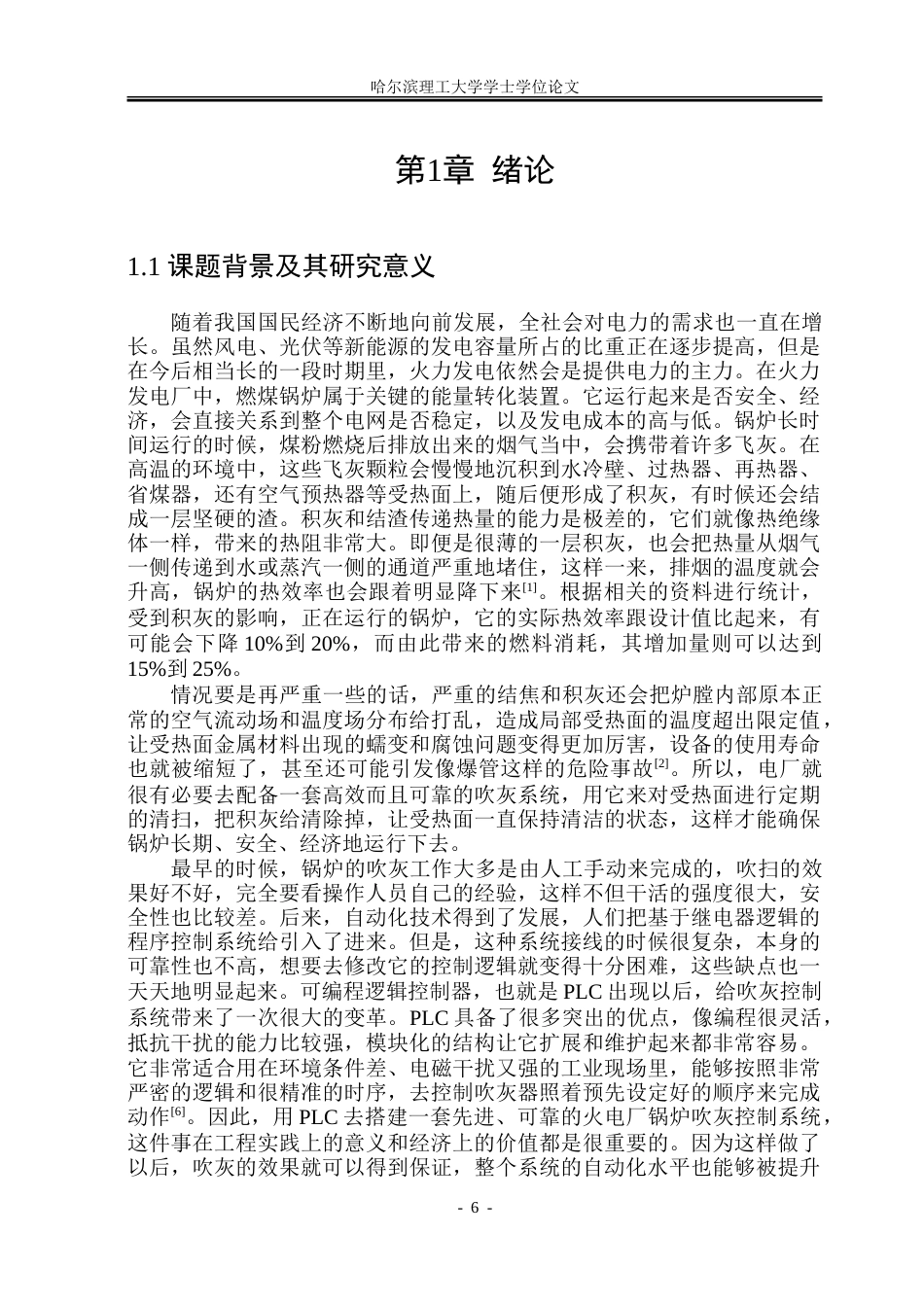 26年WP自动化 电厂锅炉吹灰程控系统的设计-AI-约34643字符.doc_第7页