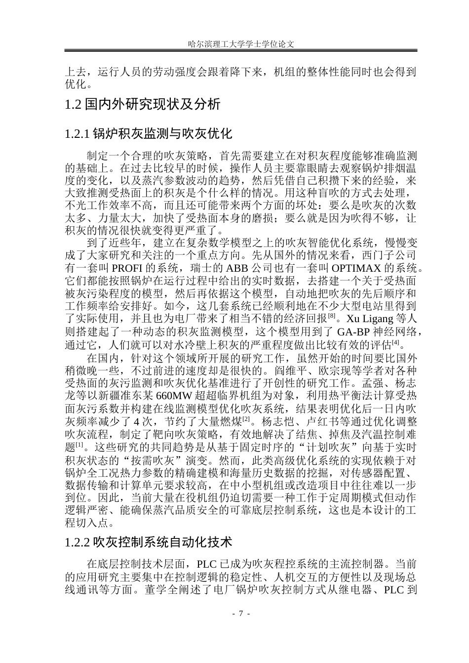 26年WP自动化 电厂锅炉吹灰程控系统的设计-AI-约34643字符.doc_第8页
