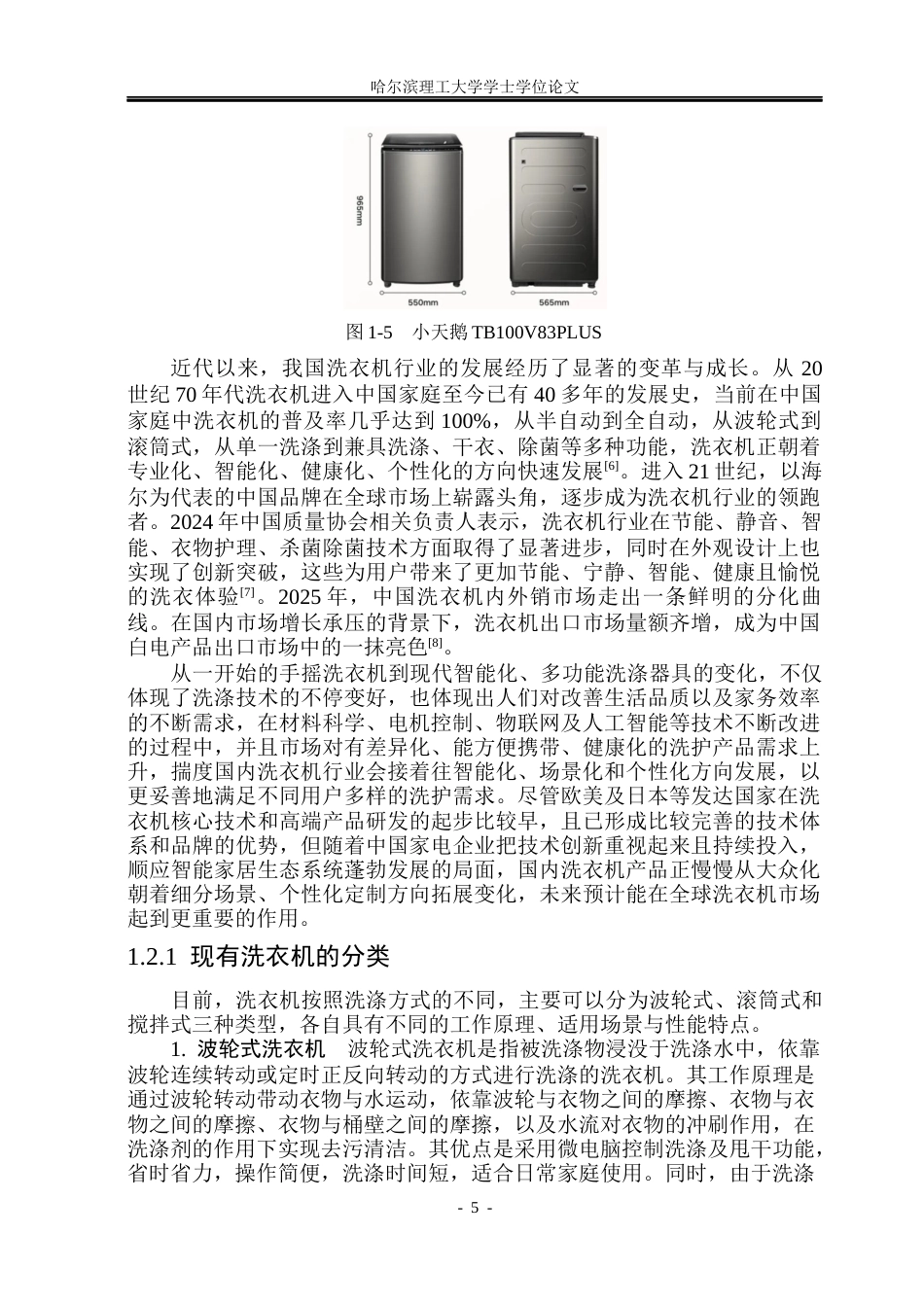 26年WP工业设计 充电式迷你洗衣机创新设计13.03-AI12.47.docx_第10页