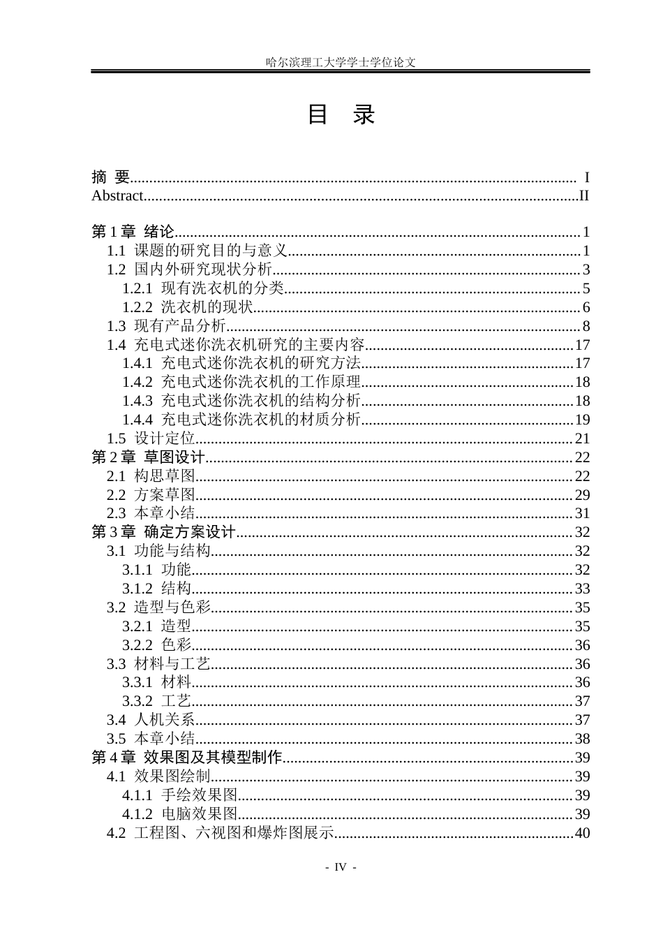 26年WP工业设计 充电式迷你洗衣机创新设计13.03-AI12.47.docx_第4页