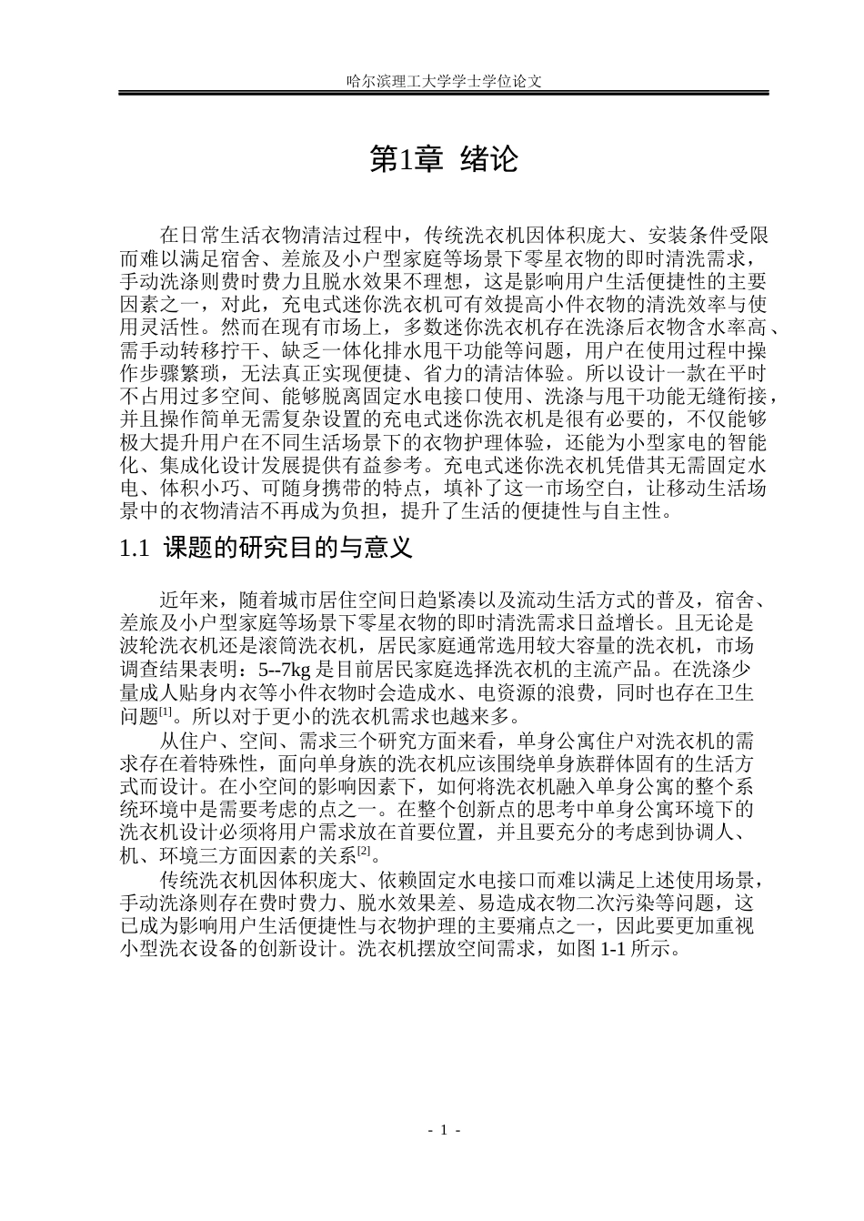 26年WP工业设计 充电式迷你洗衣机创新设计13.03-AI12.47.docx_第6页