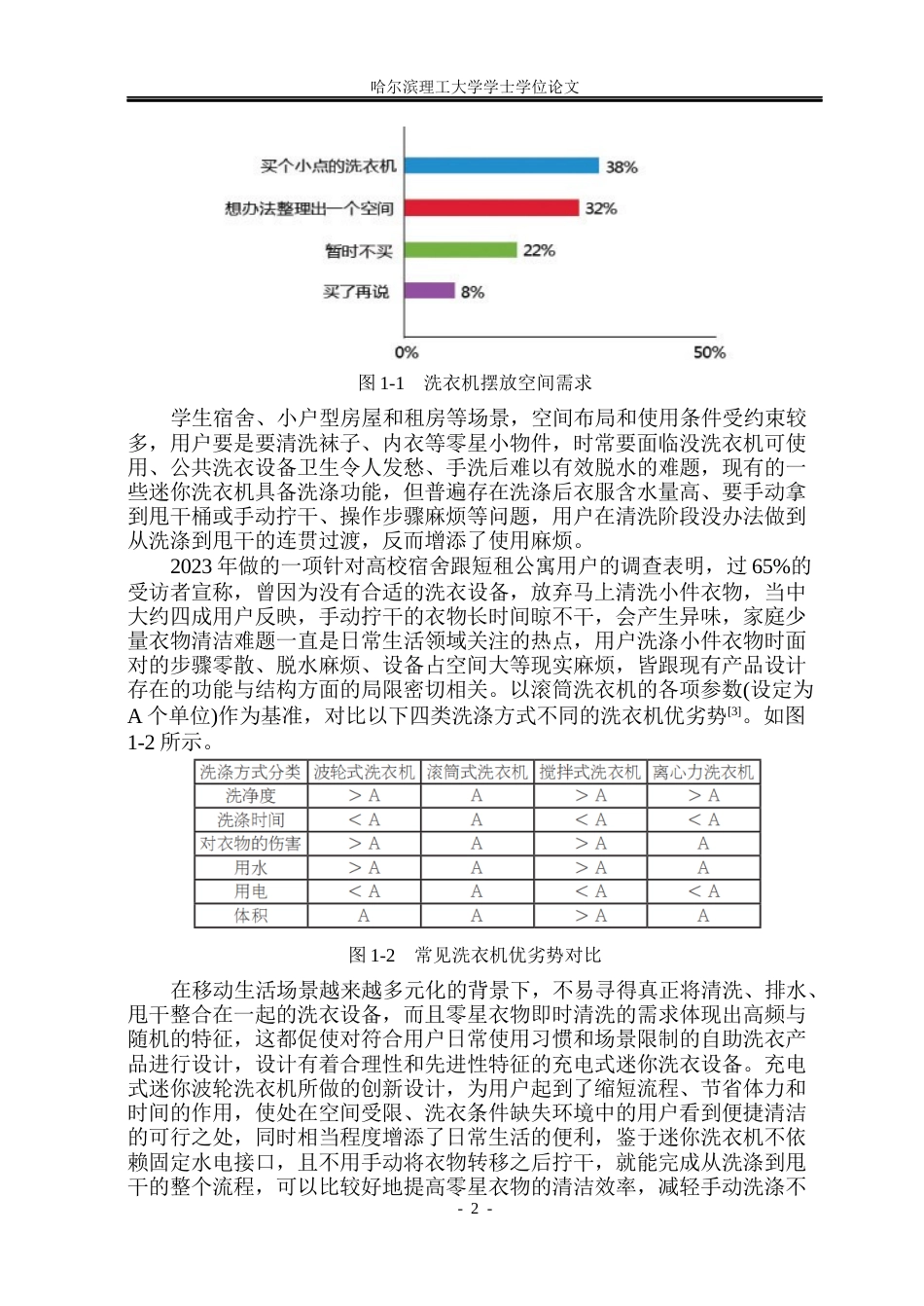26年WP工业设计 充电式迷你洗衣机创新设计13.03-AI12.47.docx_第7页