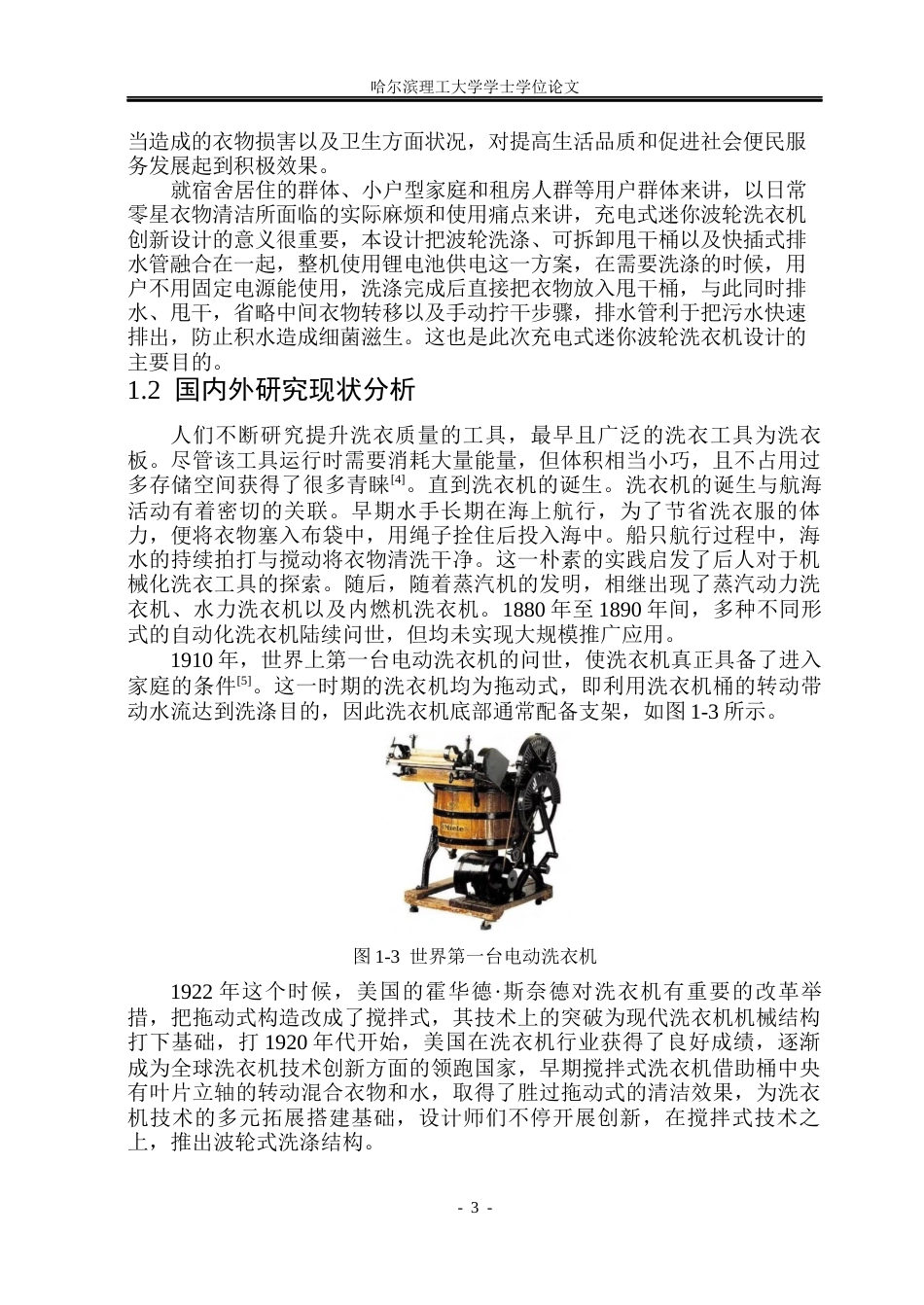 26年WP工业设计 充电式迷你洗衣机创新设计13.03-AI12.47.docx_第8页