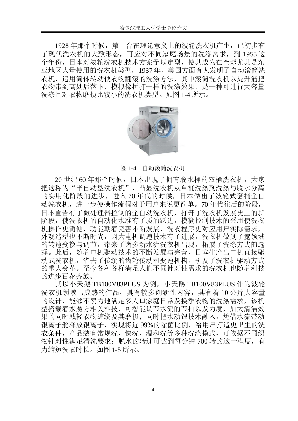 26年WP工业设计 充电式迷你洗衣机创新设计13.03-AI12.47.docx_第9页