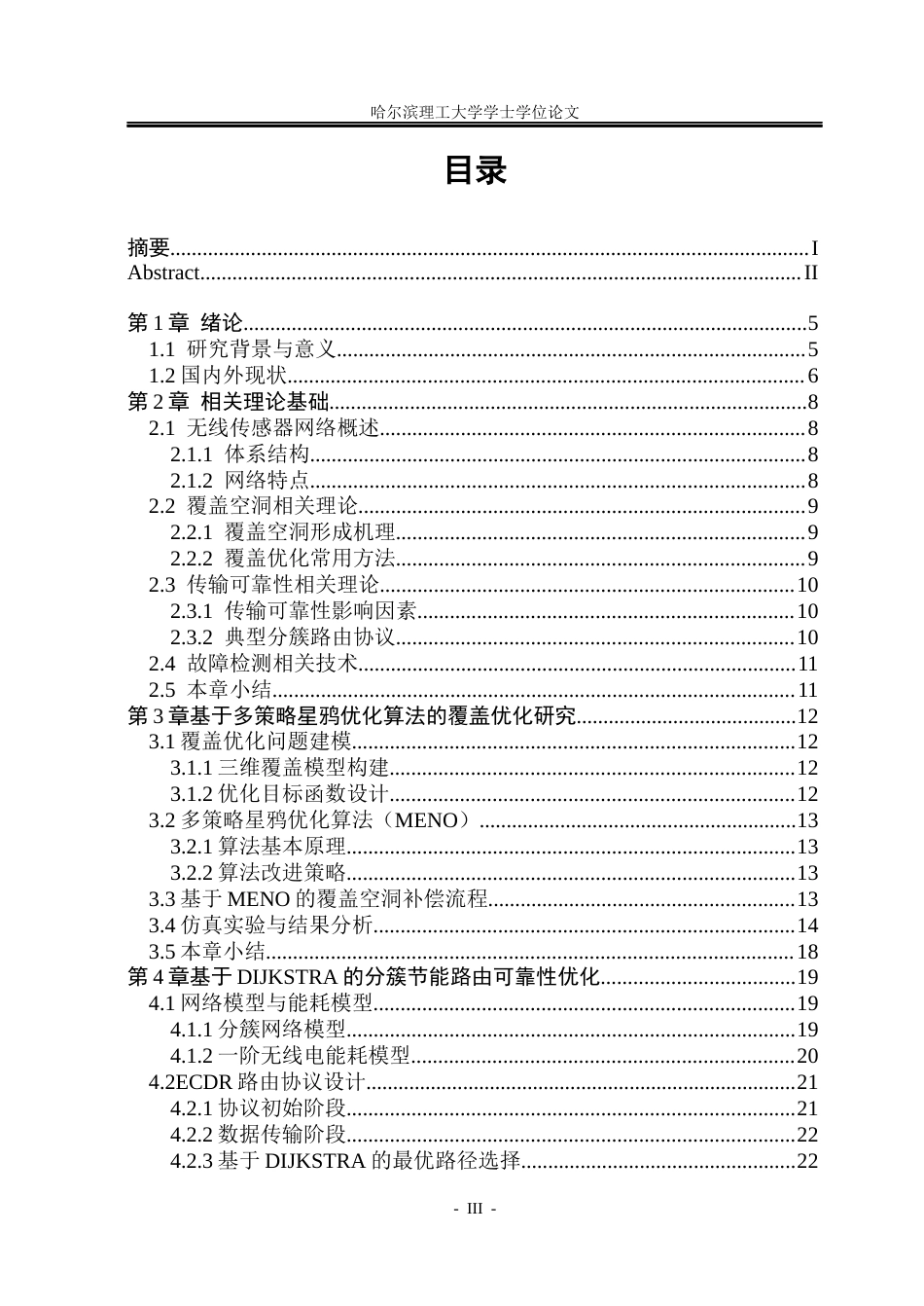 26年WP通信工程 无线传感器网络覆盖空洞补偿与传输可靠性方法研究10.35-AI12.04.docx_第3页