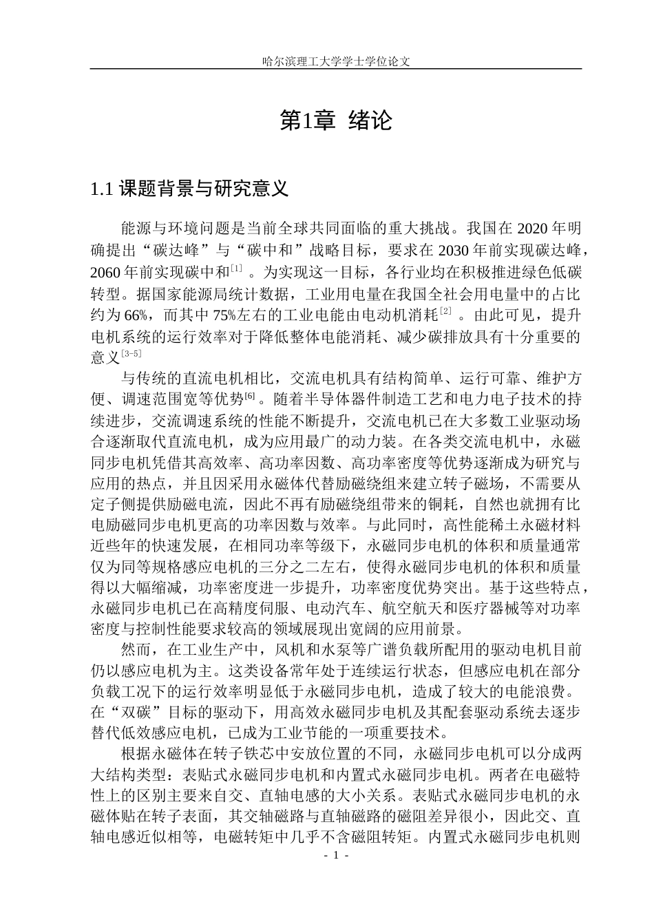 26年WP电气工程及其自动化 内置式永磁同步电机MTPA控制方法研究16.99-AI14.44.doc_第8页