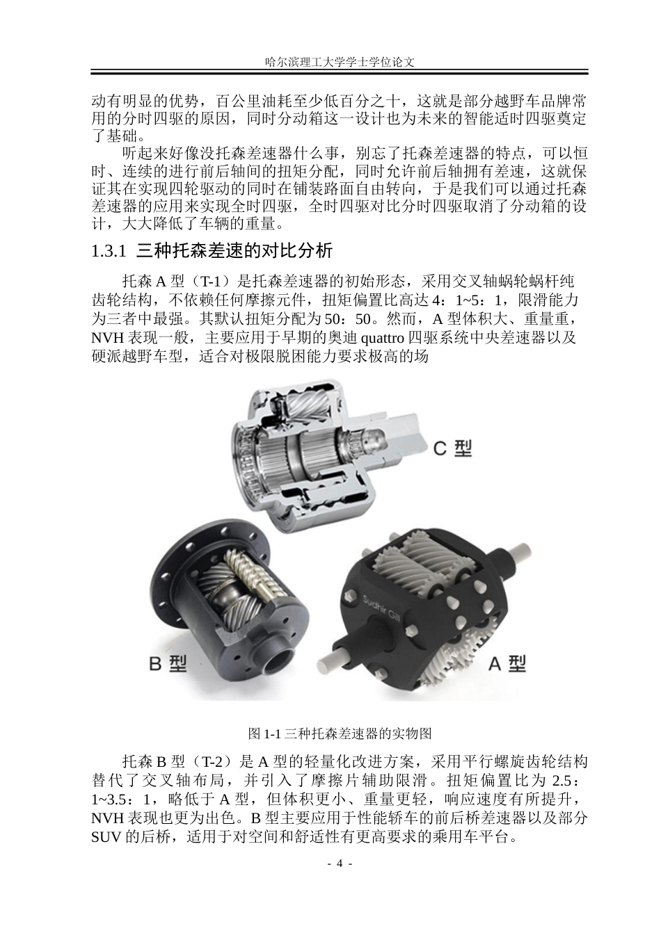 26年WP车辆工程 奥迪Quattro的托森中央差速器结构设计16.24-AI23.46_1.docx_第10页