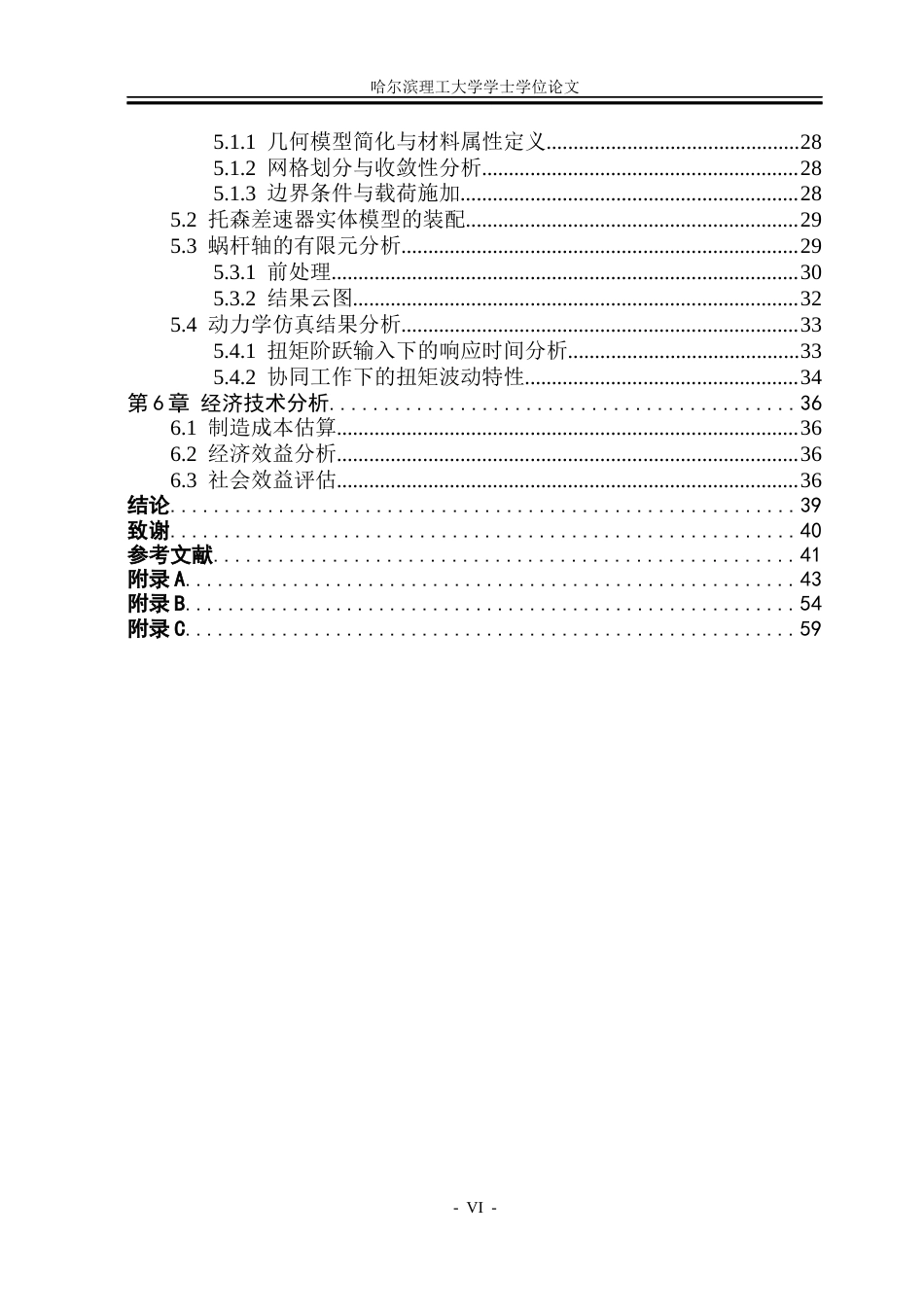 26年WP车辆工程 奥迪Quattro的托森中央差速器结构设计16.24-AI23.46_1.docx_第6页