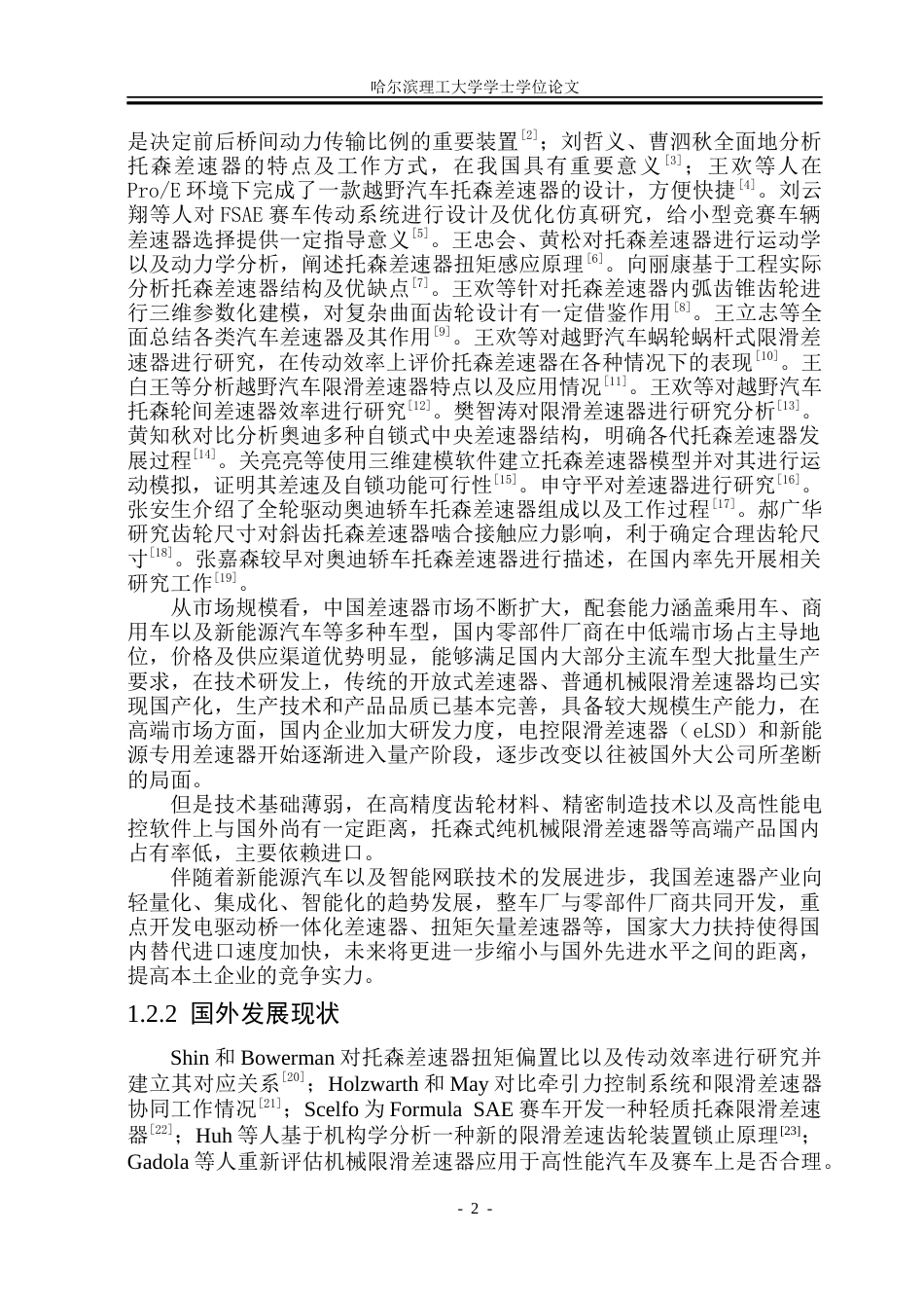 26年WP车辆工程 奥迪Quattro的托森中央差速器结构设计16.24-AI23.46_1.docx_第8页