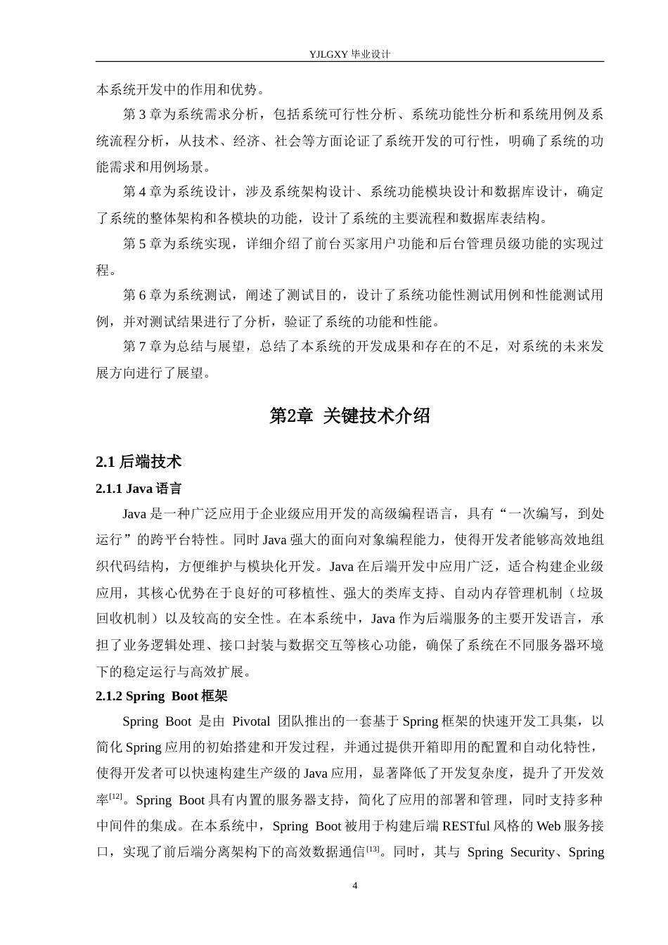 26年WP计算机科学与技术 基于Spring Boot的涞水文玩商城管理系统的设计与实现28.28-AI_1(19735字).doc_第10页