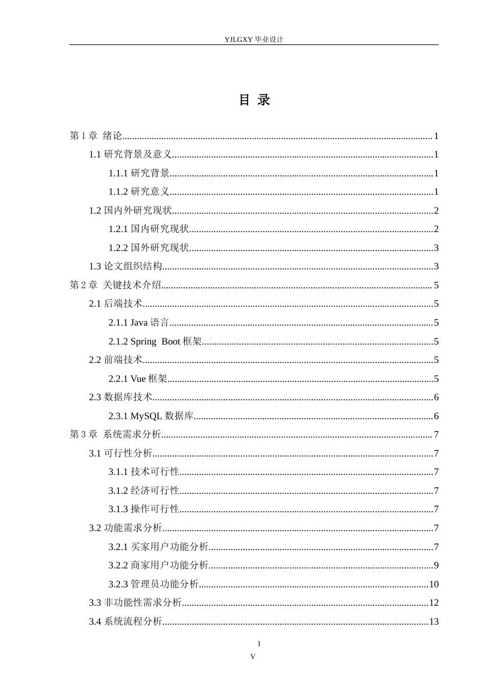 26年WP计算机科学与技术 基于Spring Boot的涞水文玩商城管理系统的设计与实现28.28-AI_1(19735字).doc_第4页