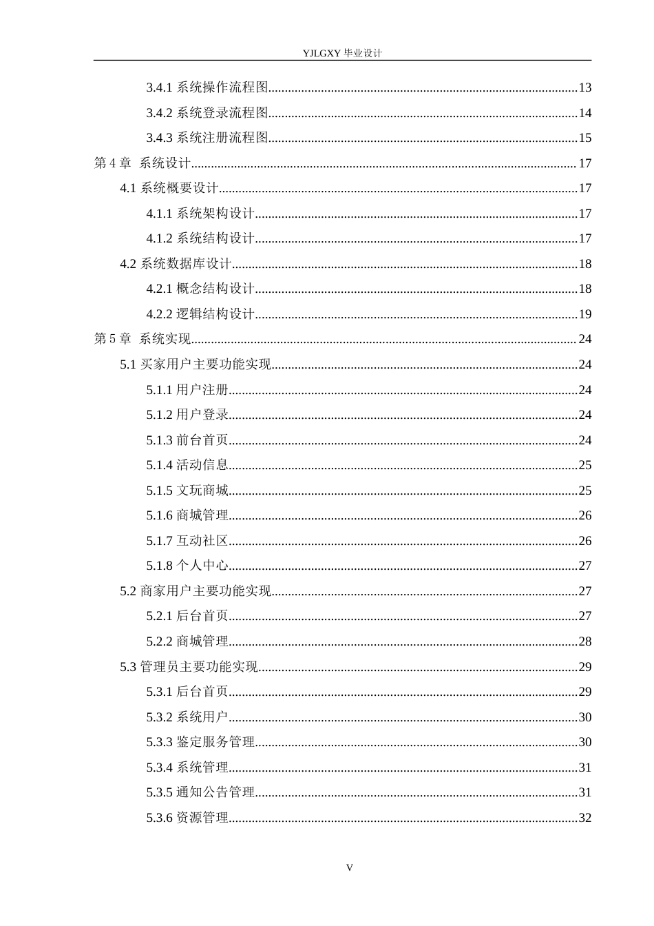 26年WP计算机科学与技术 基于Spring Boot的涞水文玩商城管理系统的设计与实现28.28-AI_1(19735字).doc_第5页