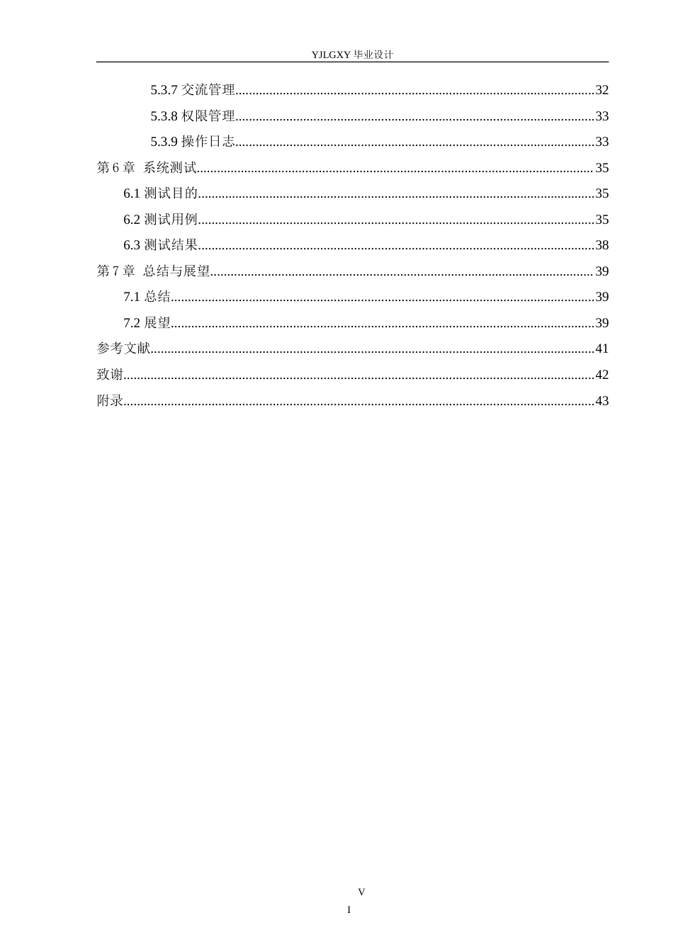 26年WP计算机科学与技术 基于Spring Boot的涞水文玩商城管理系统的设计与实现28.28-AI_1(19735字).doc_第6页