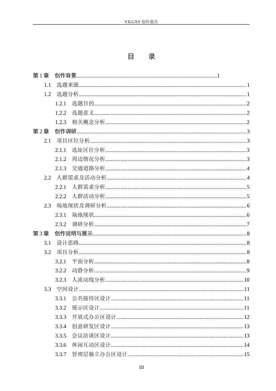 26年WP环境设计 北京798旧厂房办公空间改造设计——以乐奇玩具公司为例4.06-AI7.6(12446字).docx_第3页