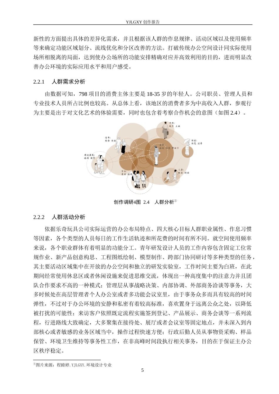 26年WP环境设计 北京798旧厂房办公空间改造设计——以乐奇玩具公司为例4.06-AI7.6(12446字).docx_第9页