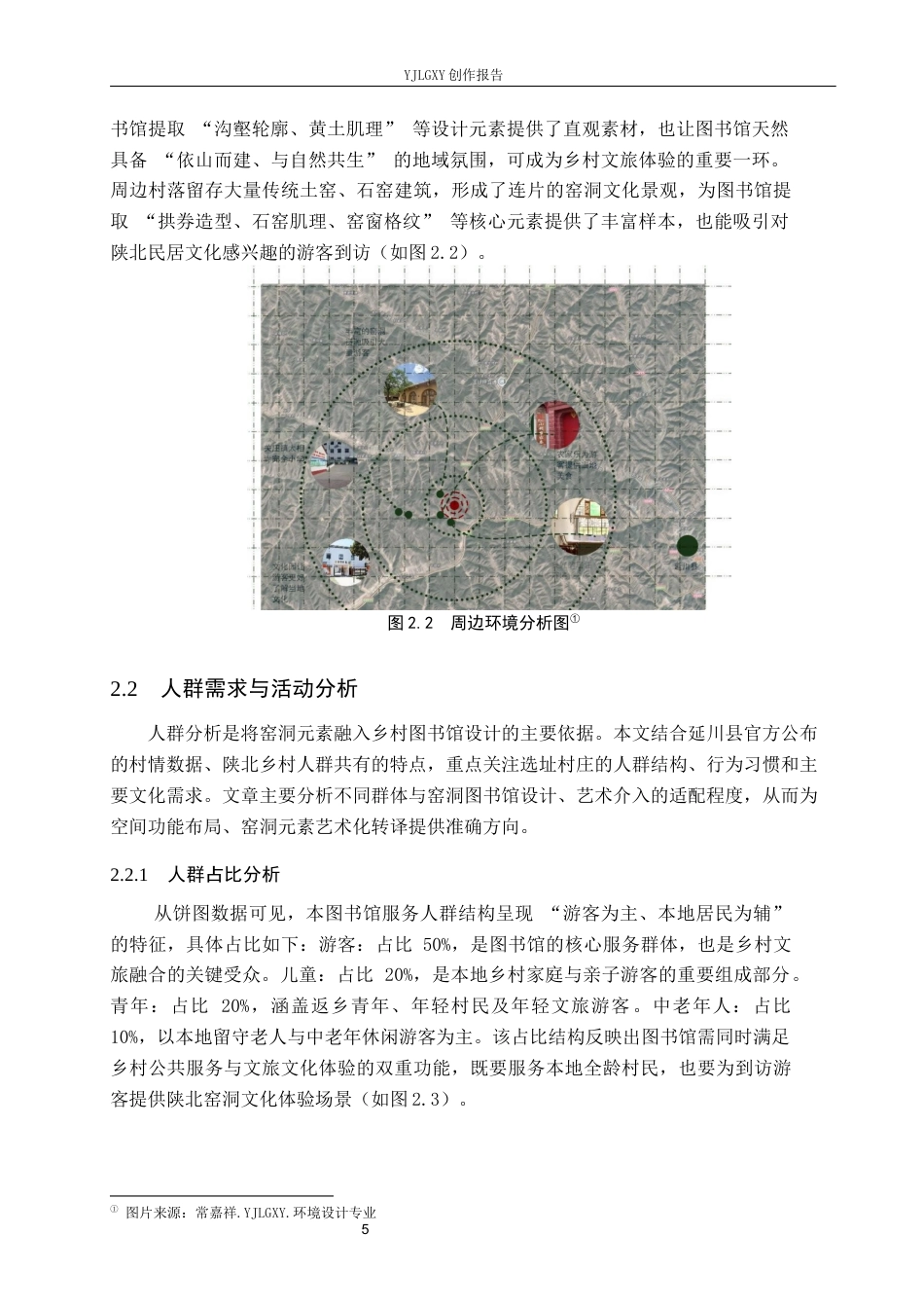 26年WP环境设计 乡村振兴战略下的陕北窑洞图书馆空间设计9.29-AI10.91(14001字).docx_第10页