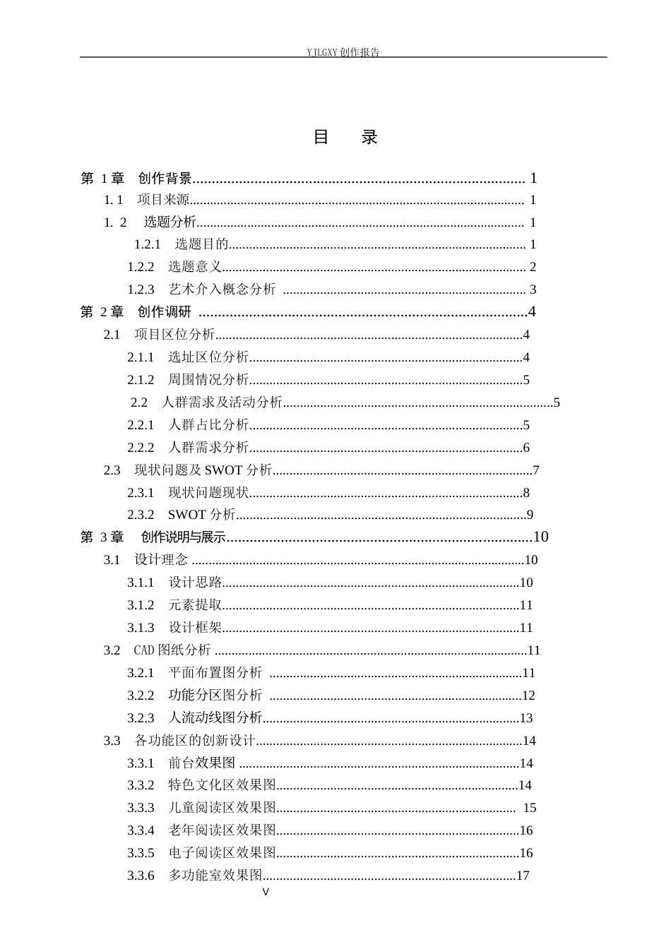 26年WP环境设计 乡村振兴战略下的陕北窑洞图书馆空间设计9.29-AI10.91(14001字).docx_第4页