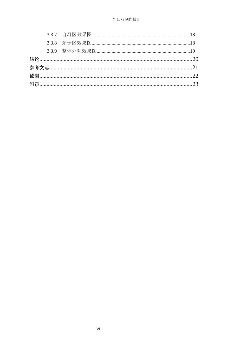 26年WP环境设计 乡村振兴战略下的陕北窑洞图书馆空间设计9.29-AI10.91(14001字).docx_第5页