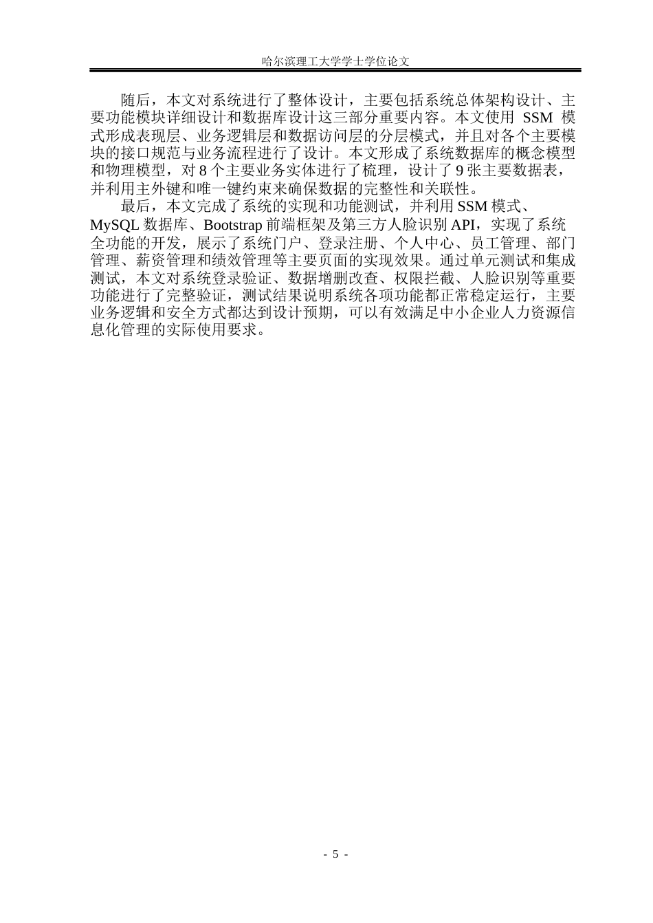 26年WP物联网工程 基于SSM的人力资源管理系统设计与实现8.5-AI11.6(35191字).docx_第10页