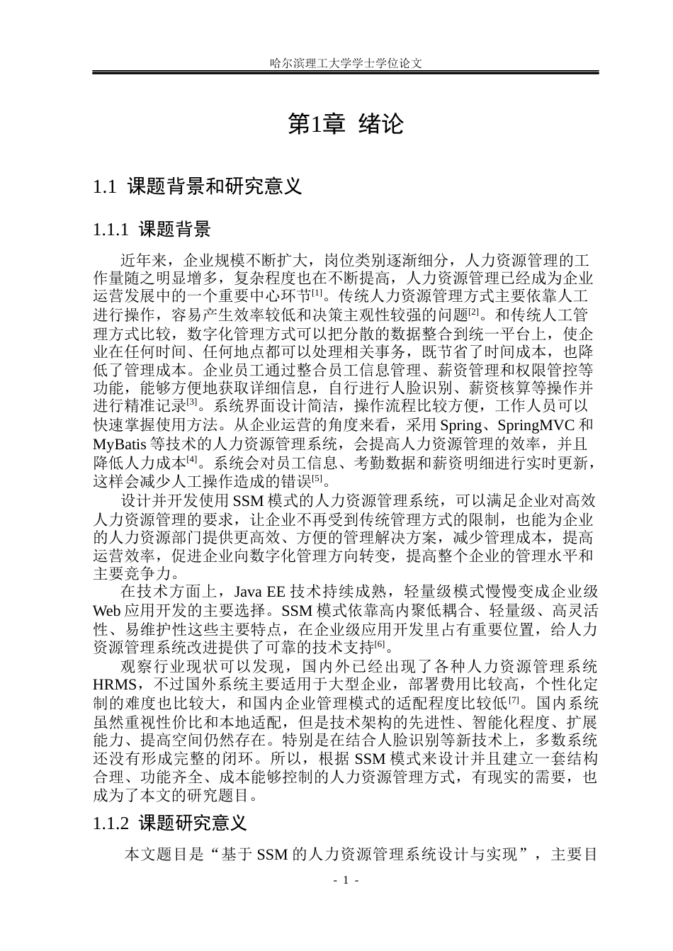 26年WP物联网工程 基于SSM的人力资源管理系统设计与实现8.5-AI11.6(35191字).docx_第6页