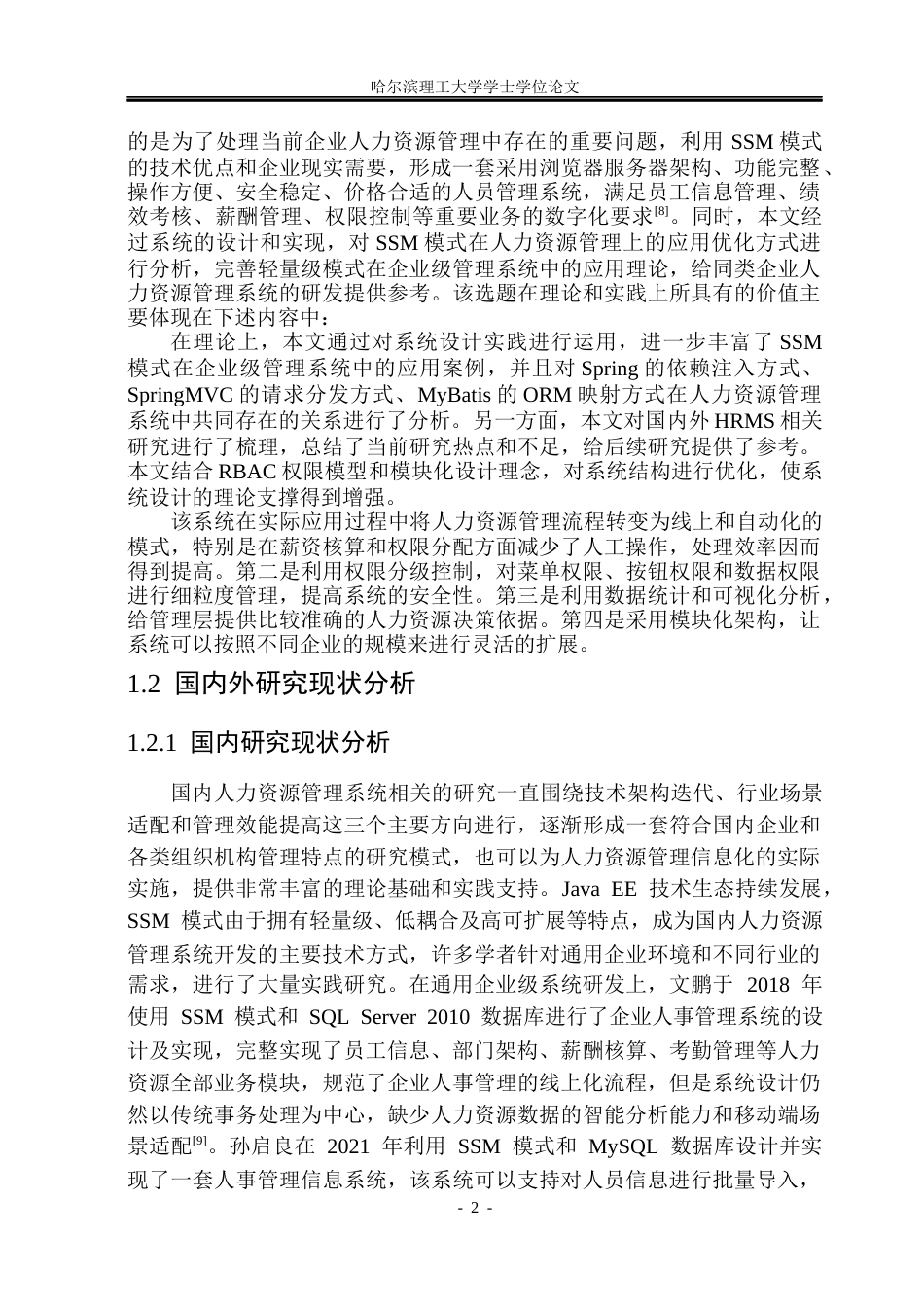 26年WP物联网工程 基于SSM的人力资源管理系统设计与实现8.5-AI11.6(35191字).docx_第7页