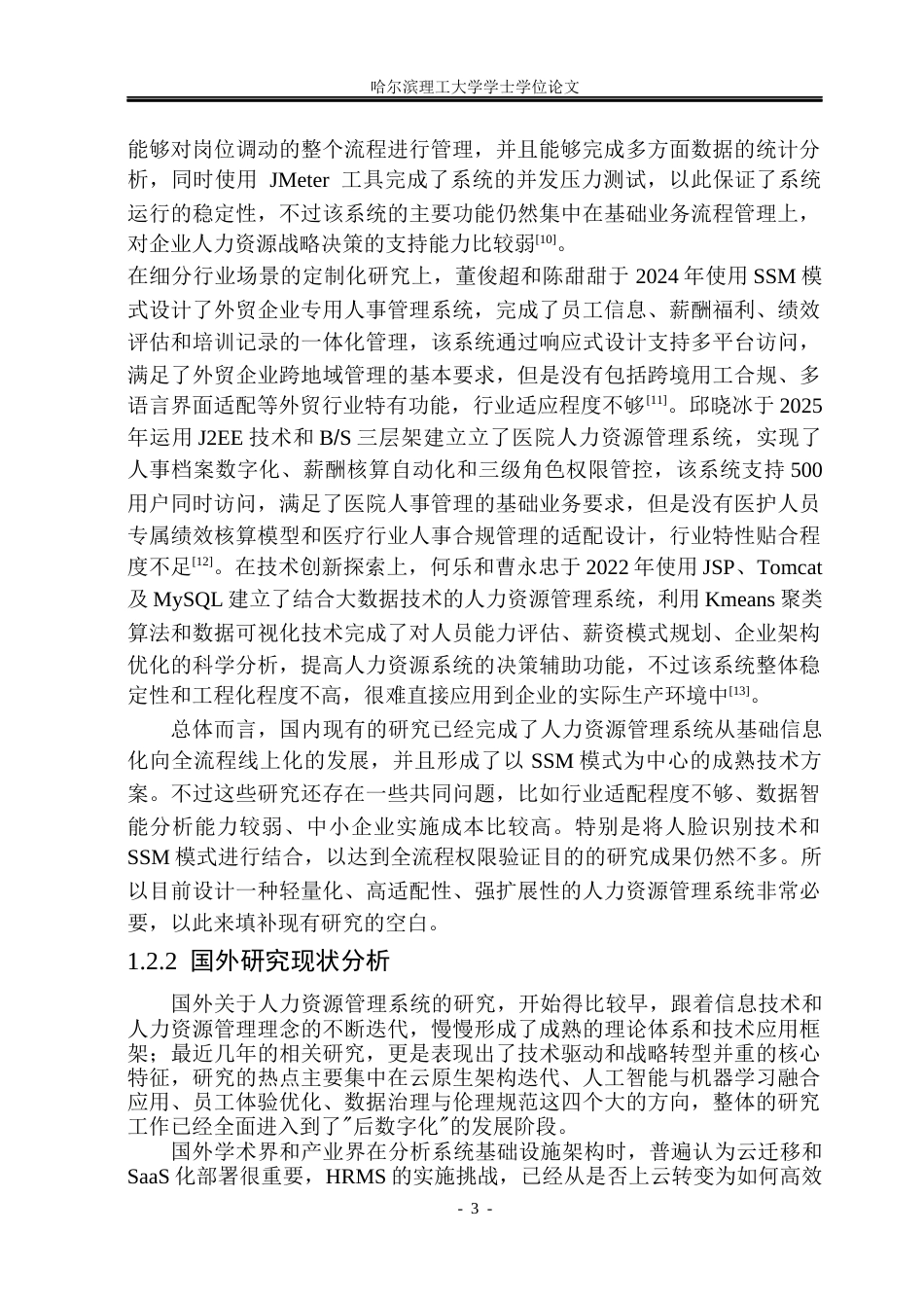 26年WP物联网工程 基于SSM的人力资源管理系统设计与实现8.5-AI11.6(35191字).docx_第8页