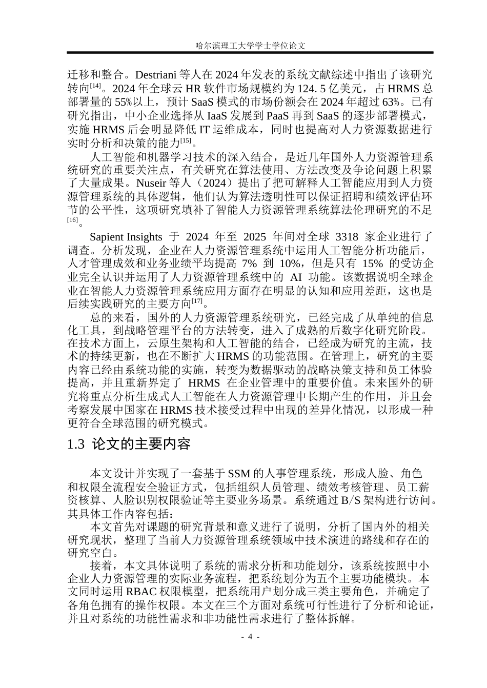 26年WP物联网工程 基于SSM的人力资源管理系统设计与实现8.5-AI11.6(35191字).docx_第9页