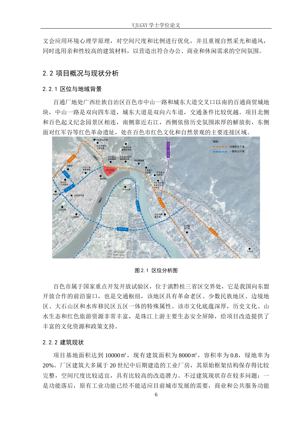26年WP建筑学 基于文脉活化的百色市百通厂旧建筑改造3.71-AI10.61(10950字).docx_第10页