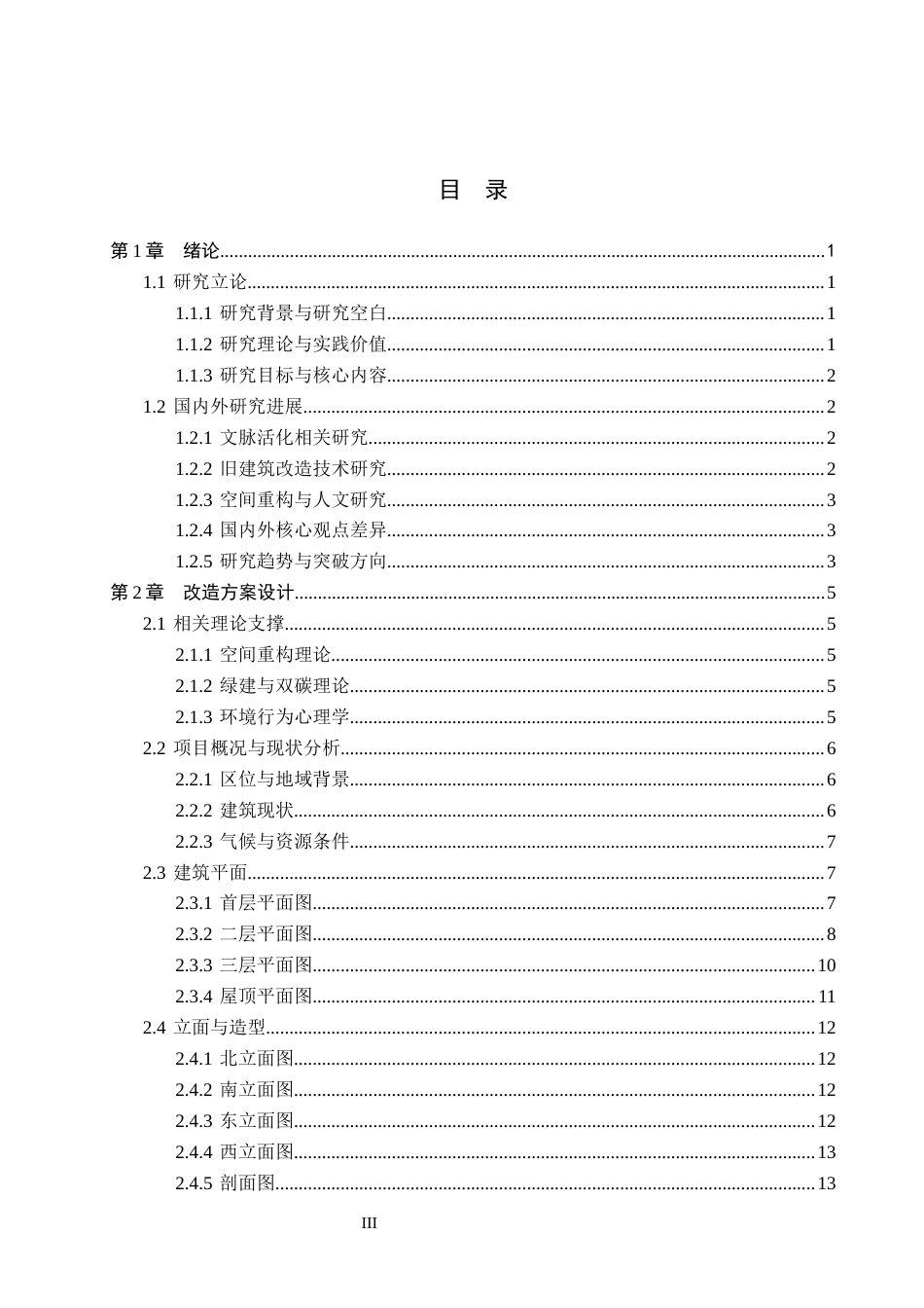 26年WP建筑学 基于文脉活化的百色市百通厂旧建筑改造3.71-AI10.61(10950字).docx_第3页