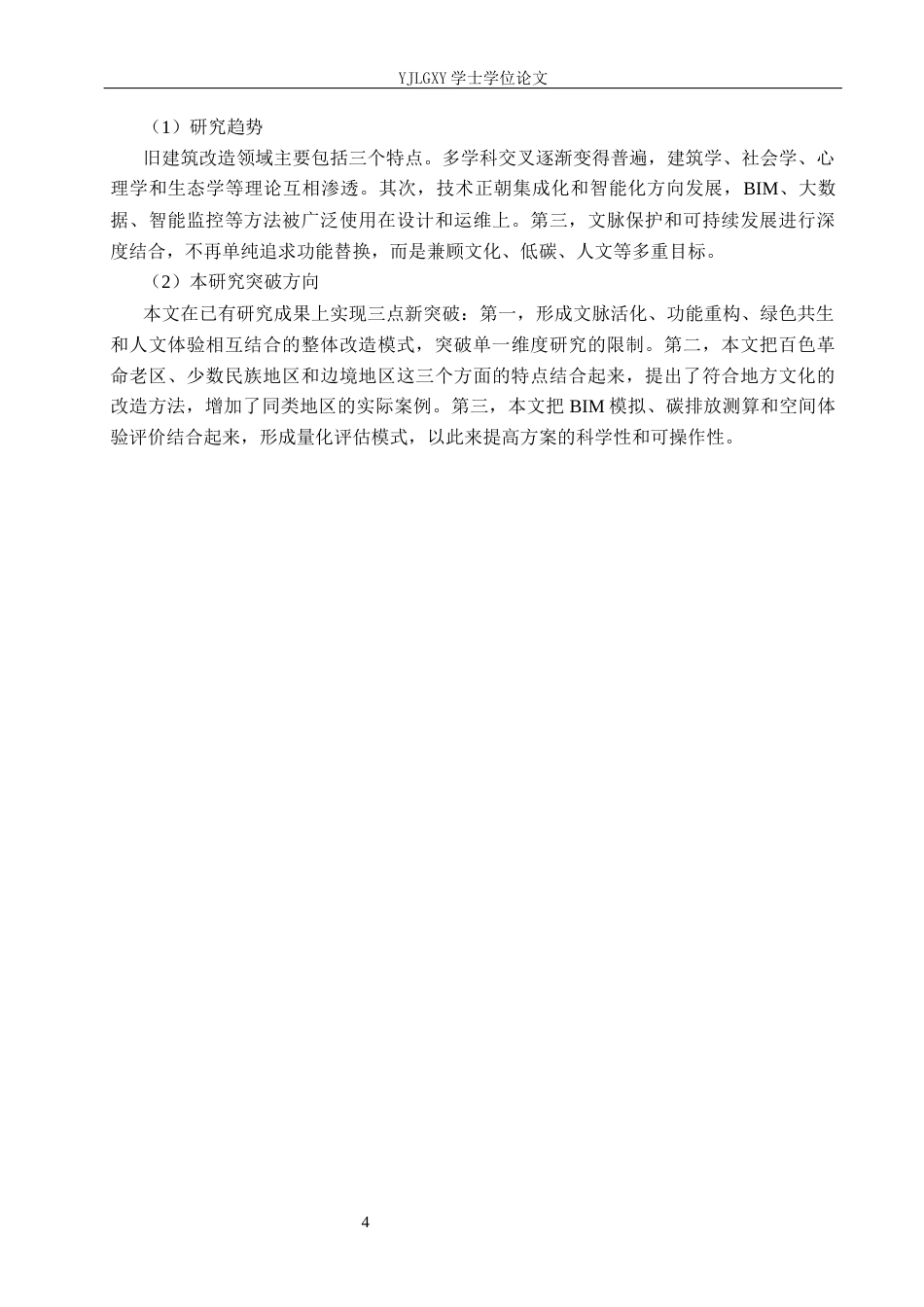 26年WP建筑学 基于文脉活化的百色市百通厂旧建筑改造3.71-AI10.61(10950字).docx_第8页