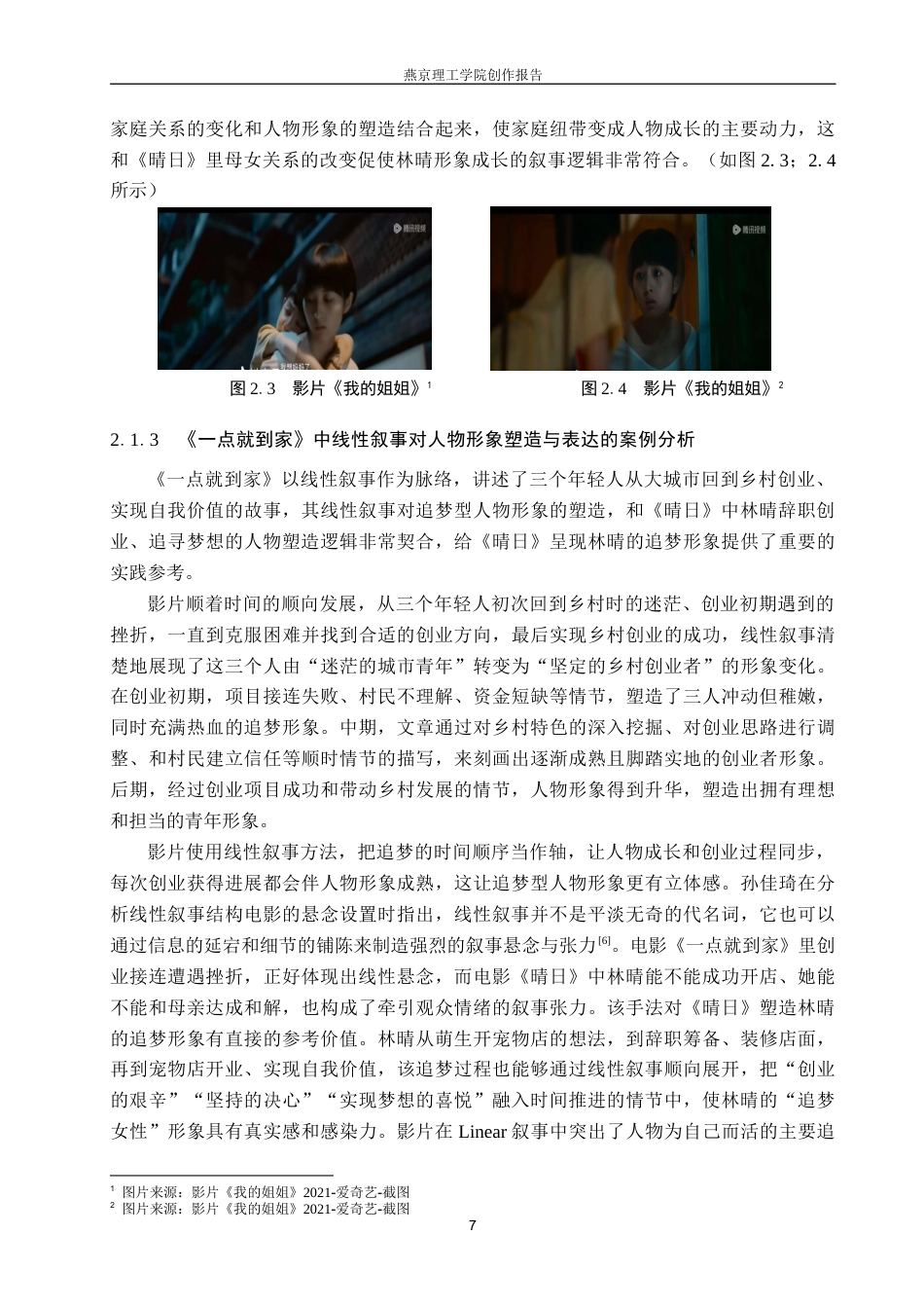 26年WP数字媒体艺术 短片《晴日》中线性叙事对于人物形象塑造与表达0.53-AI(20478字).docx_第10页
