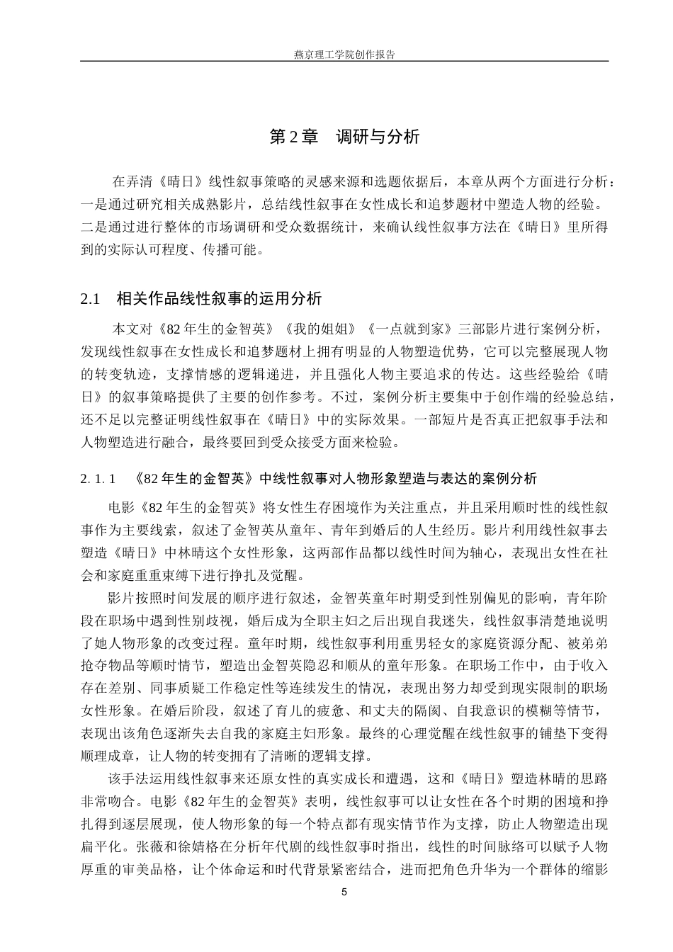 26年WP数字媒体艺术 短片《晴日》中线性叙事对于人物形象塑造与表达0.53-AI(20478字).docx_第8页