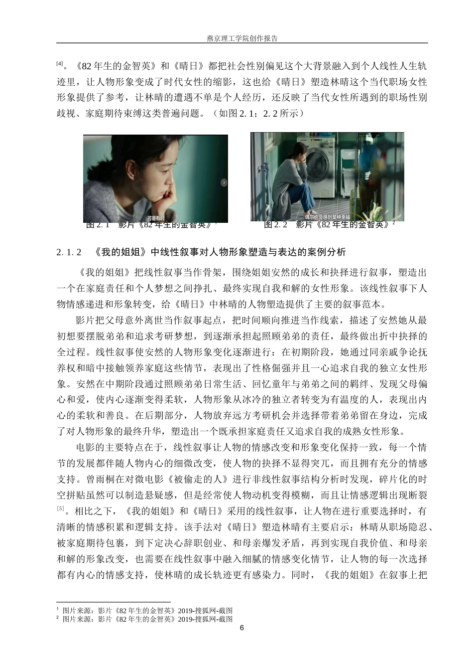 26年WP数字媒体艺术 短片《晴日》中线性叙事对于人物形象塑造与表达0.53-AI(20478字).docx_第9页