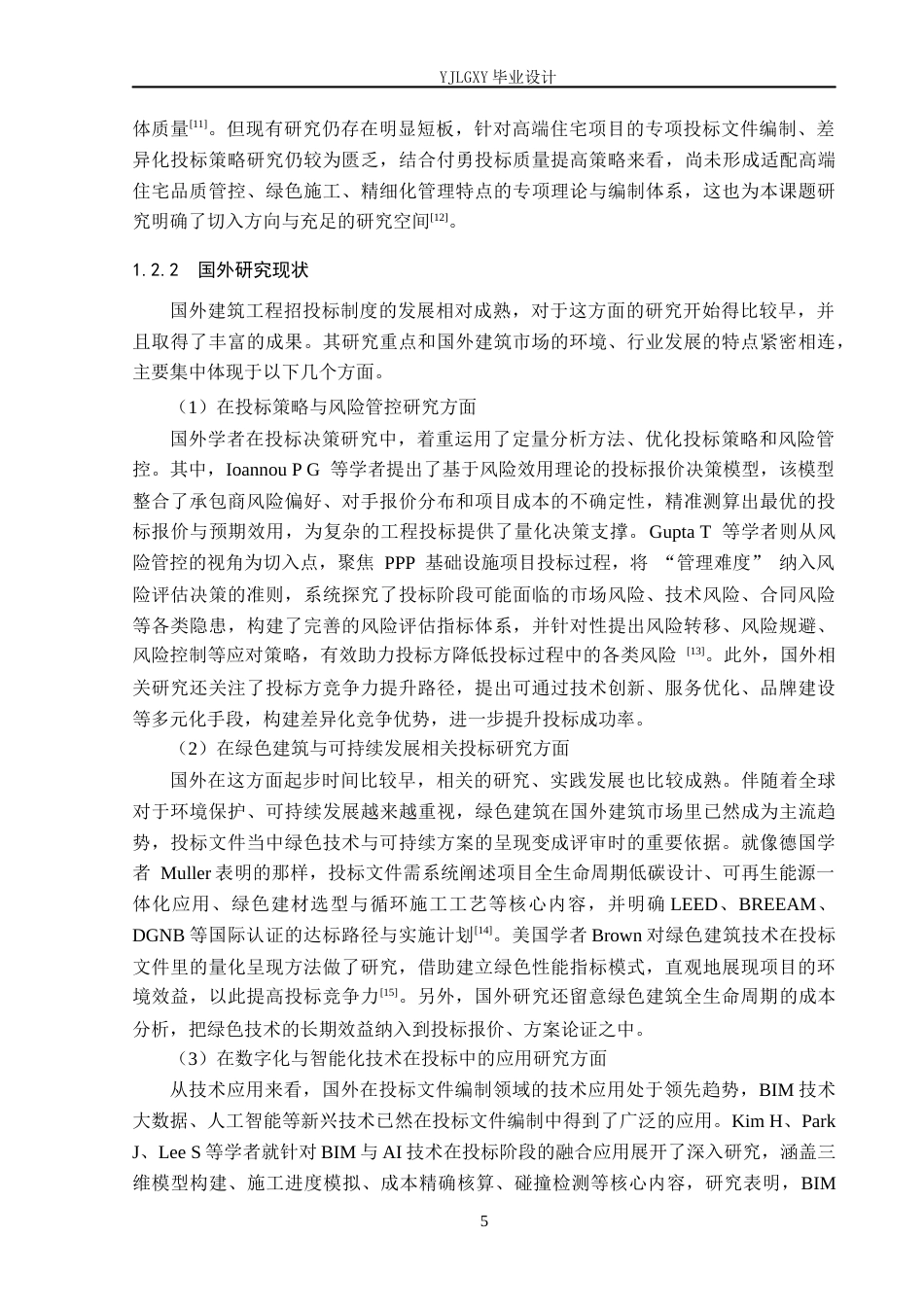 26年WP工程造价 中发印象外滩十二号楼投标文件编制13.07-AI22.73(44170字).docx_第10页