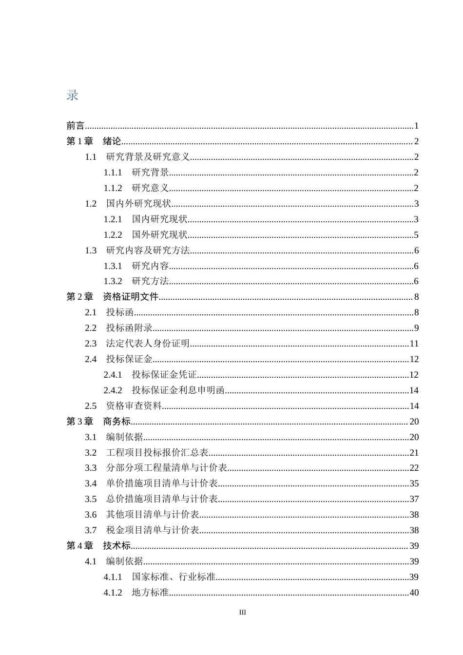 26年WP工程造价 中发印象外滩十二号楼投标文件编制13.07-AI22.73(44170字).docx_第3页