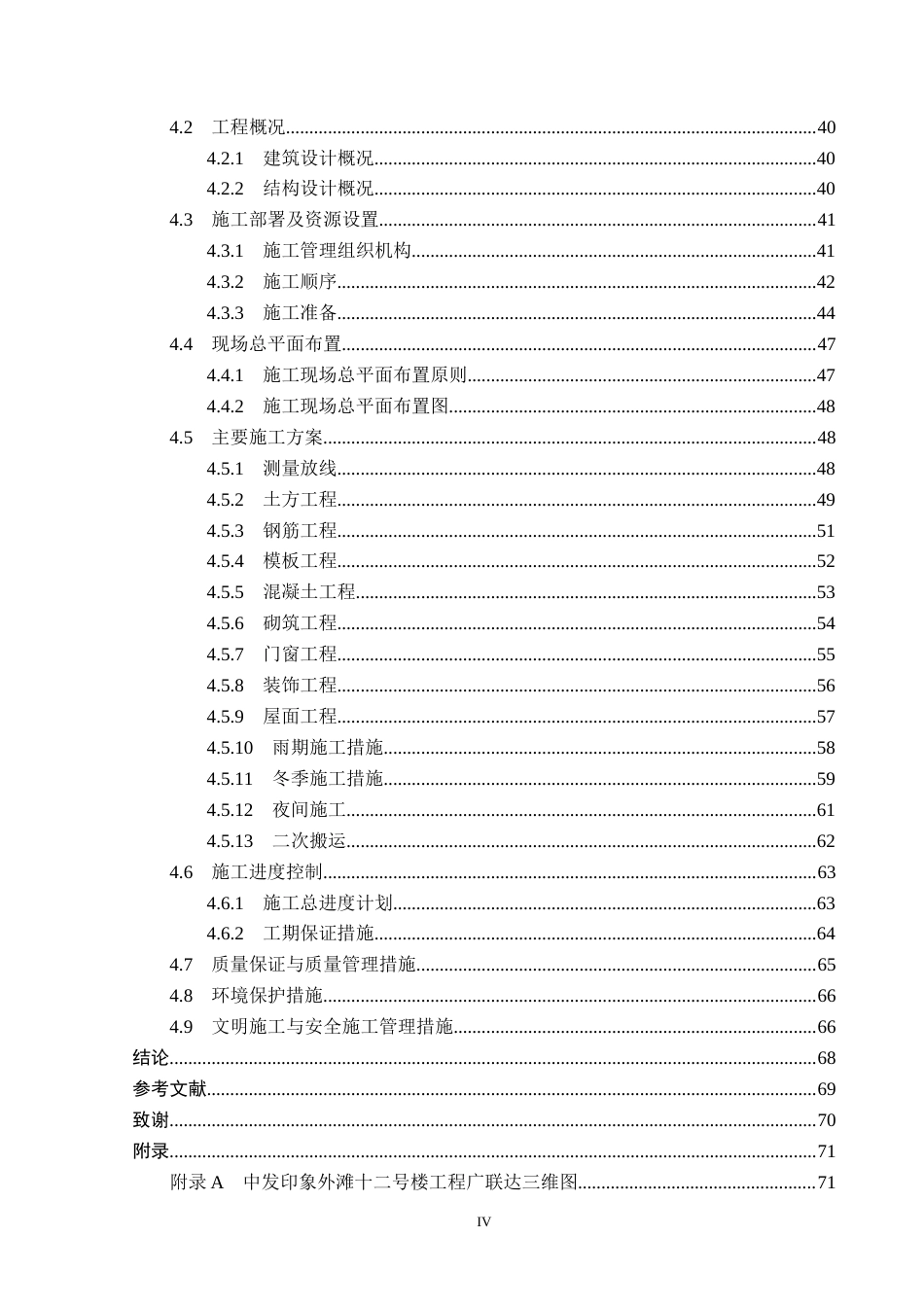 26年WP工程造价 中发印象外滩十二号楼投标文件编制13.07-AI22.73(44170字).docx_第4页