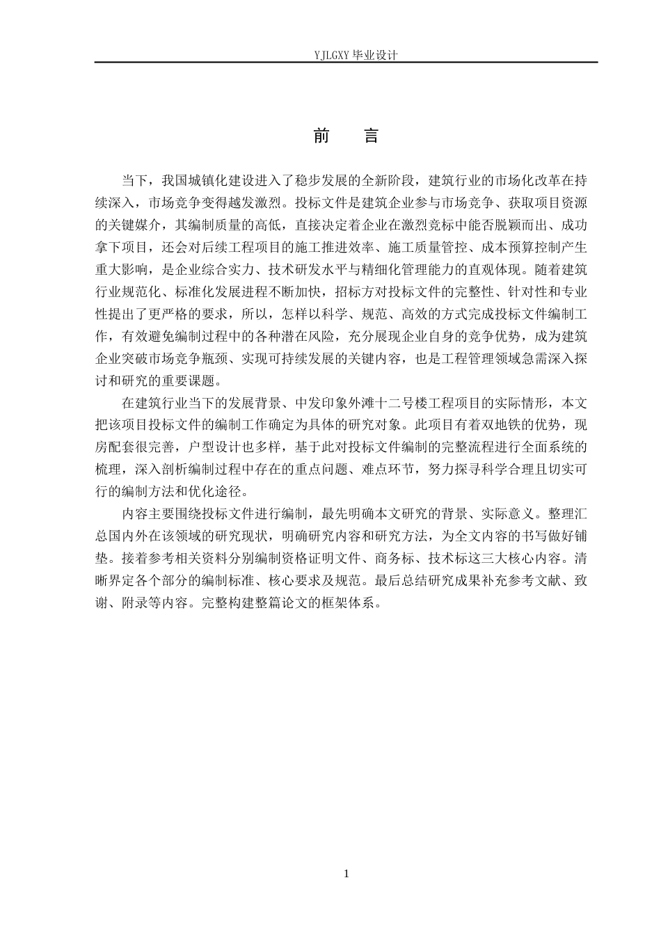 26年WP工程造价 中发印象外滩十二号楼投标文件编制13.07-AI22.73(44170字).docx_第6页