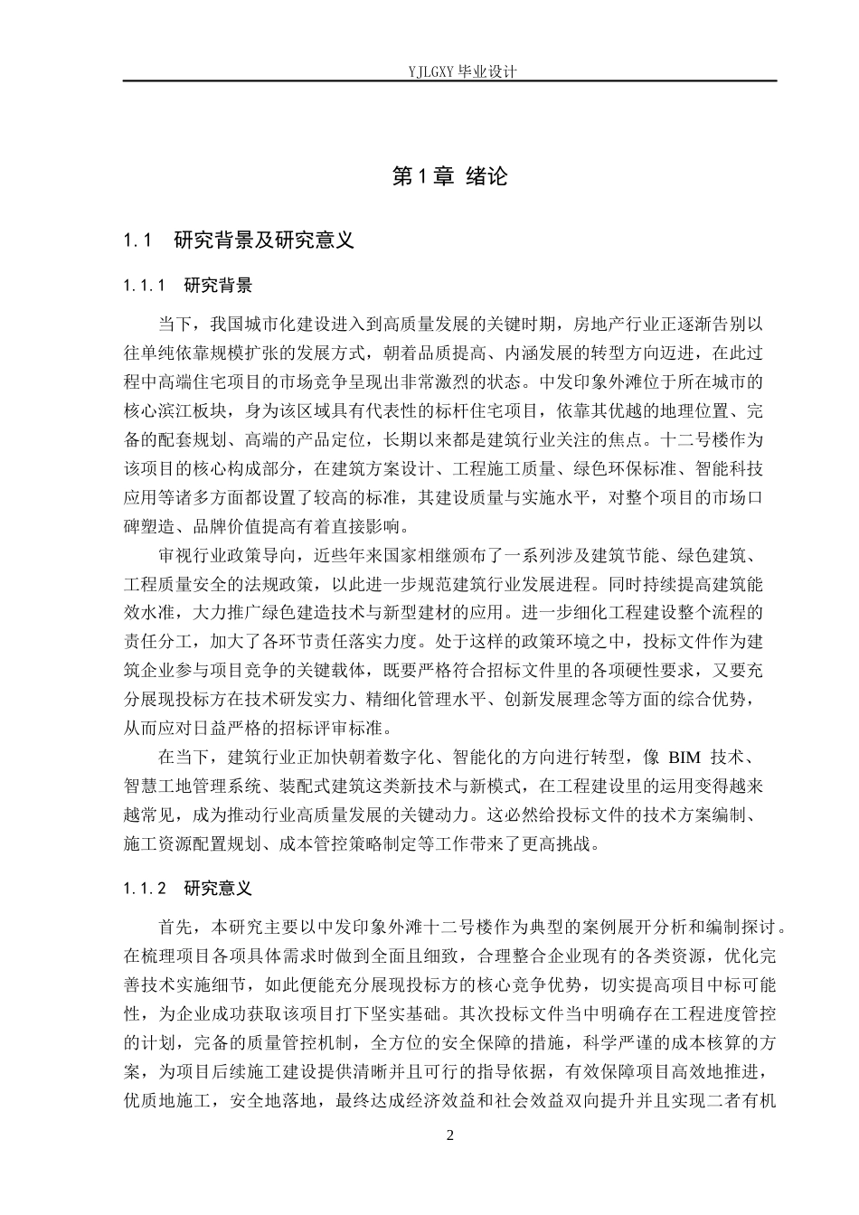 26年WP工程造价 中发印象外滩十二号楼投标文件编制13.07-AI22.73(44170字).docx_第7页