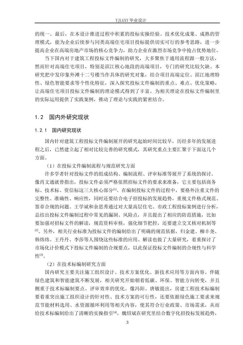 26年WP工程造价 中发印象外滩十二号楼投标文件编制13.07-AI22.73(44170字).docx_第8页