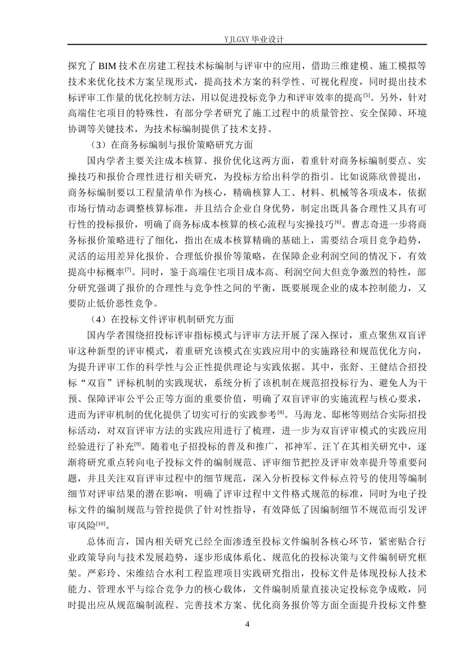 26年WP工程造价 中发印象外滩十二号楼投标文件编制13.07-AI22.73(44170字).docx_第9页
