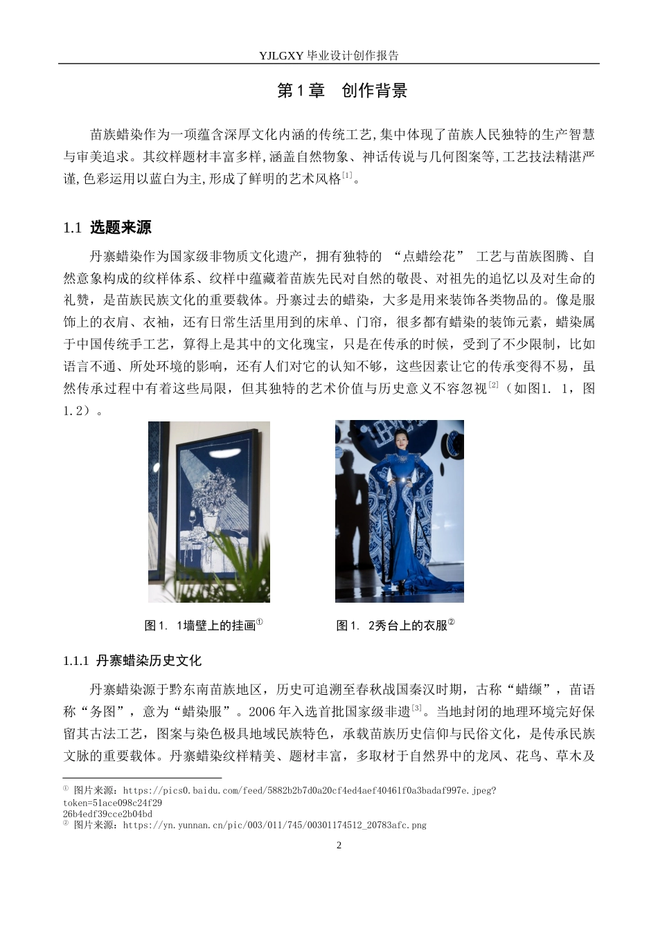 26年WP产品设计 丹寨蜡染元素的可穿戴首饰设计8.52-AI49.75(8183字).docx_第4页