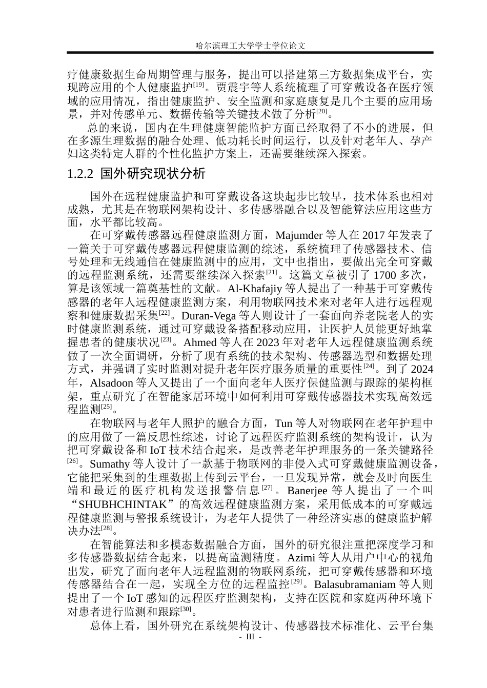 26年WP网络工程 生理健康智能监控系统4.12-AI15.06(42028字).docx_第10页