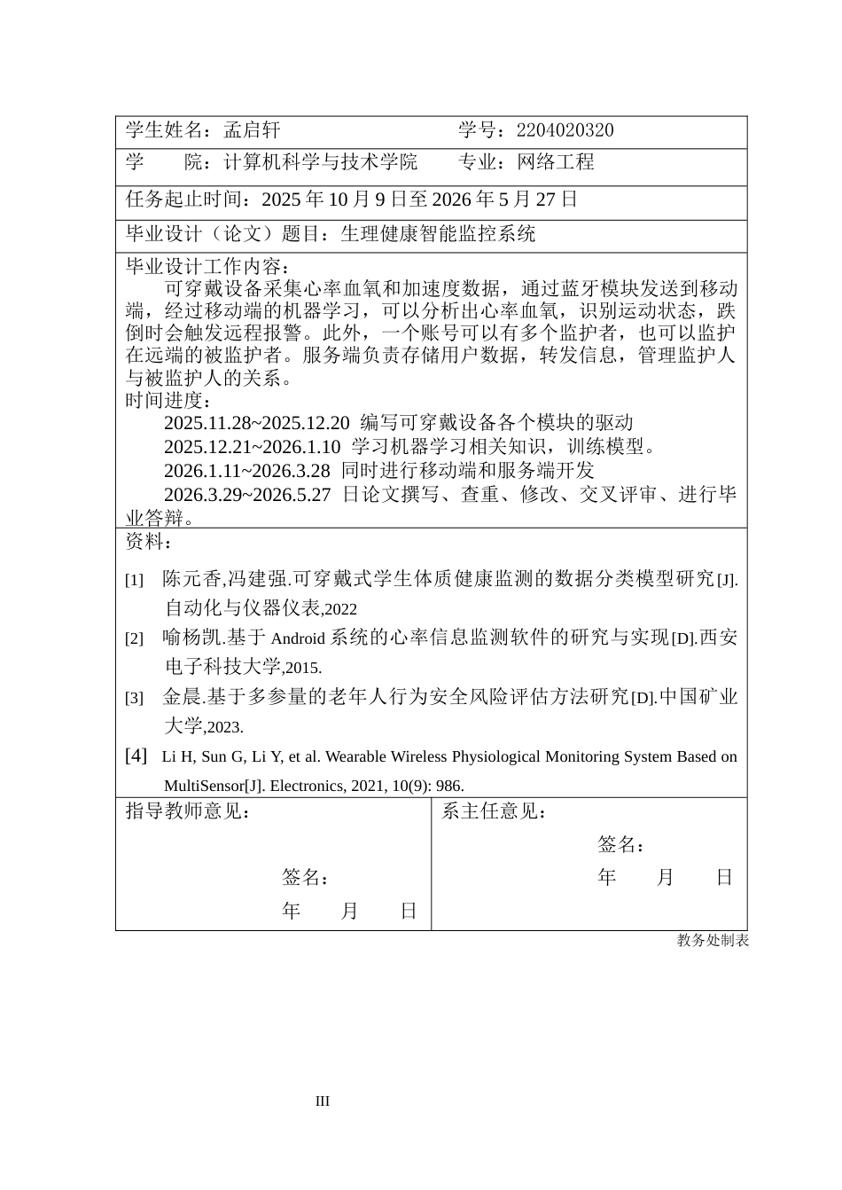 26年WP网络工程 生理健康智能监控系统4.12-AI15.06(42028字).docx_第2页