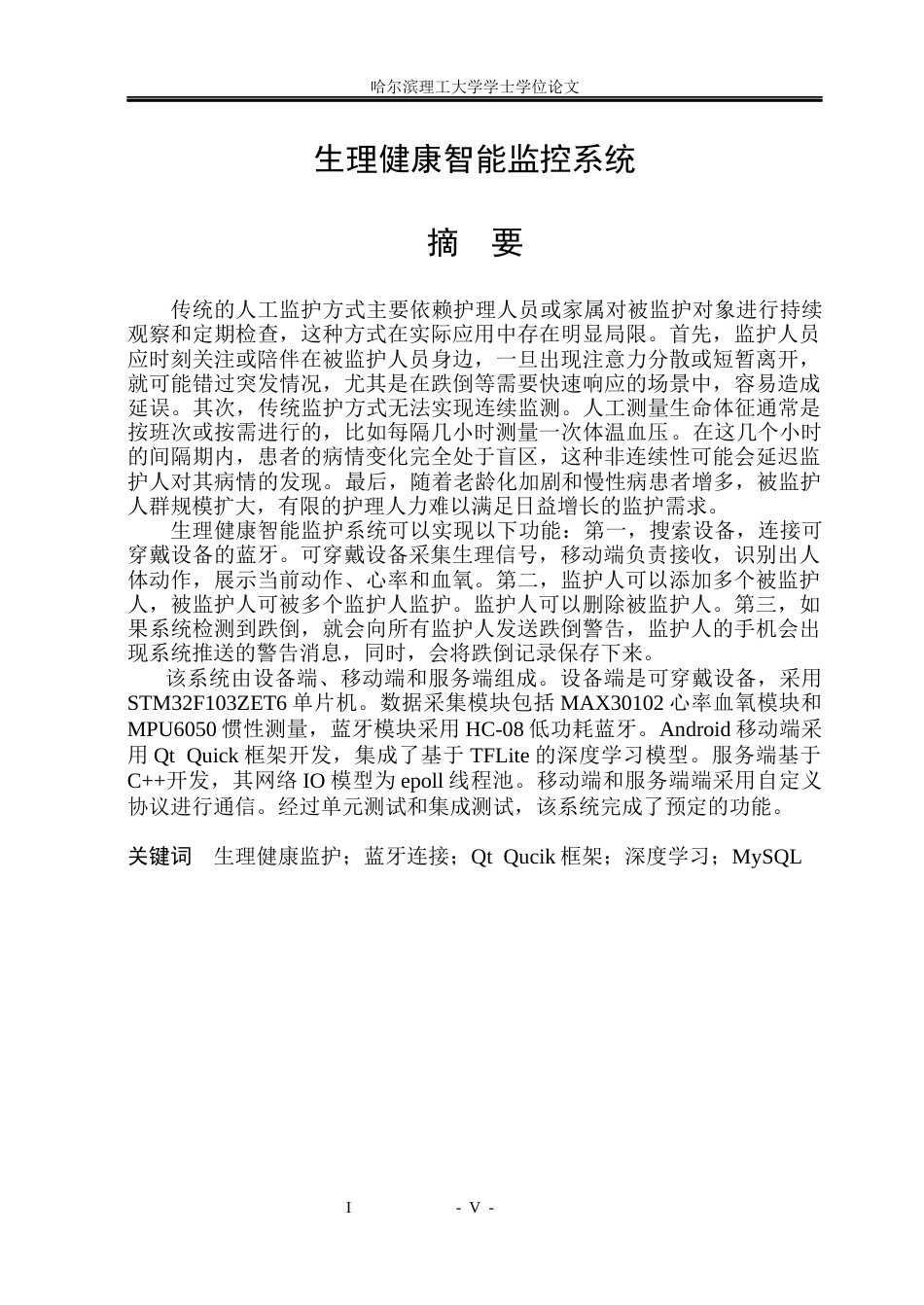 26年WP网络工程 生理健康智能监控系统4.12-AI15.06(42028字).docx_第3页