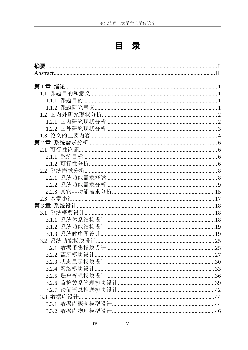 26年WP网络工程 生理健康智能监控系统4.12-AI15.06(42028字).docx_第6页