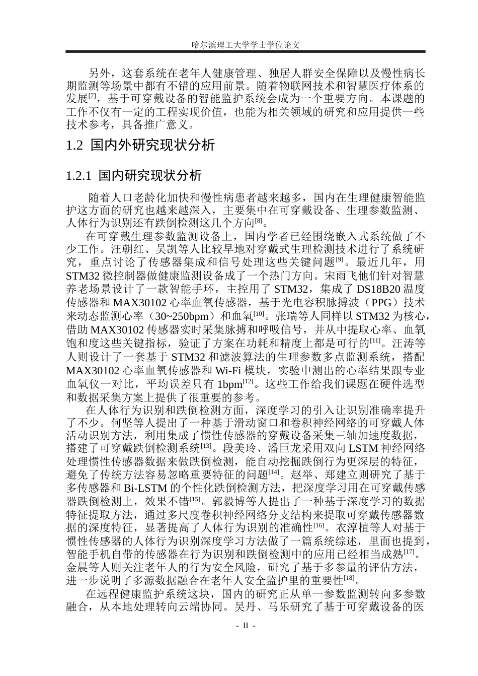 26年WP网络工程 生理健康智能监控系统4.12-AI15.06(42028字).docx_第9页