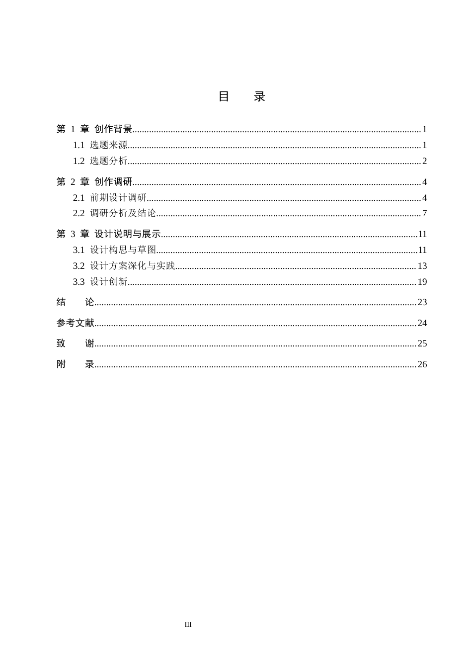 26年WP产品设计 面向Z世代的轻越野车多功能改装设计3.4-AI3.16(14726字).docx_第3页