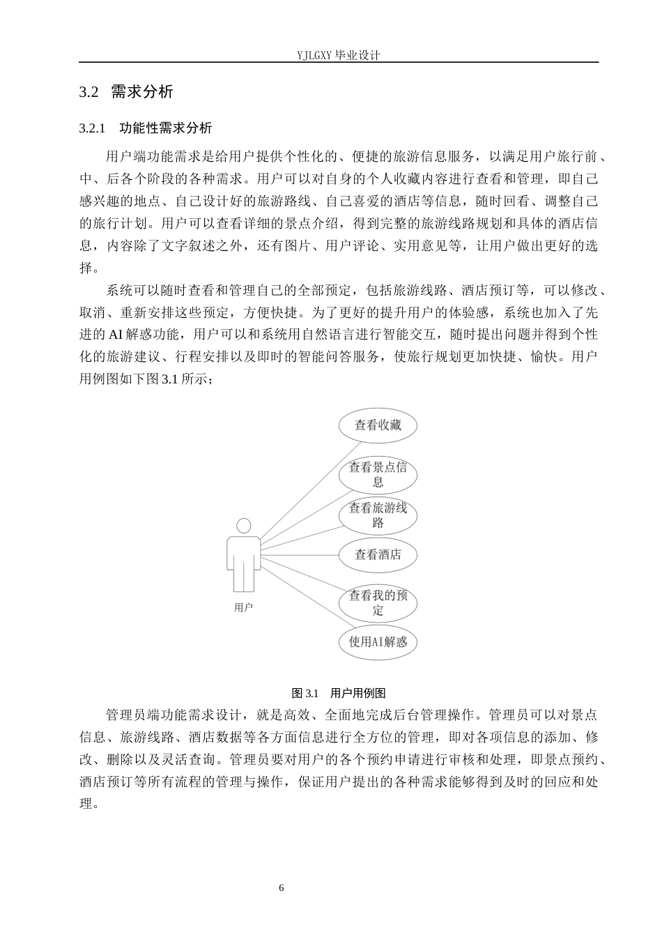26年WP计算机科学与技术 基于SpringBoot的一站式文旅服务系统的设计与实现9.63-AI6.84_1(17087字).docx_第10页