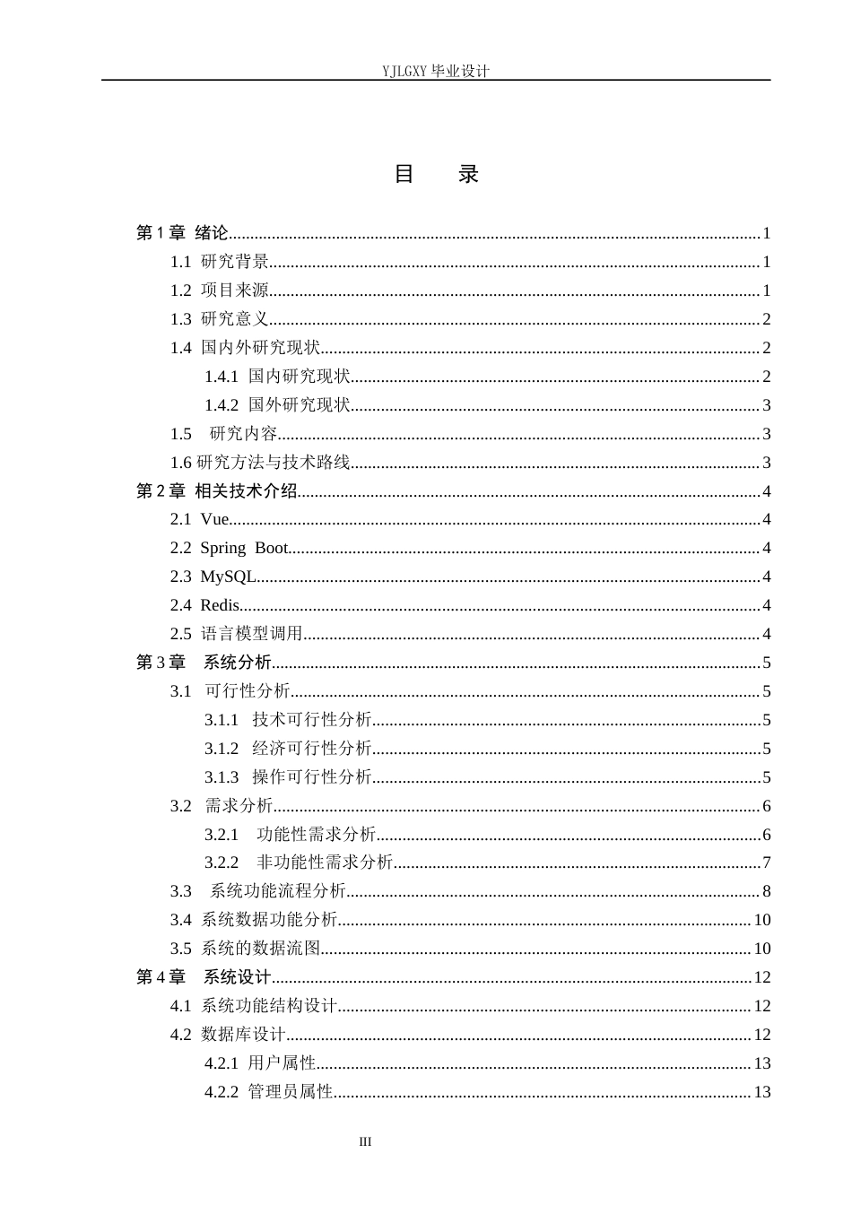 26年WP计算机科学与技术 基于SpringBoot的一站式文旅服务系统的设计与实现9.63-AI6.84_1(17087字).docx_第3页