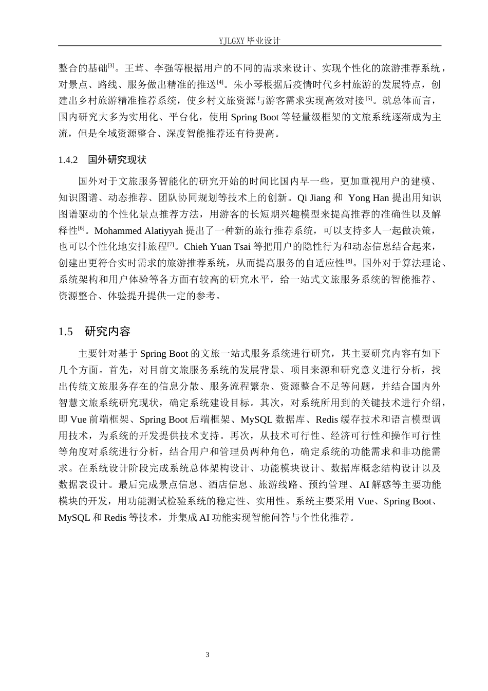 26年WP计算机科学与技术 基于SpringBoot的一站式文旅服务系统的设计与实现9.63-AI6.84_1(17087字).docx_第7页